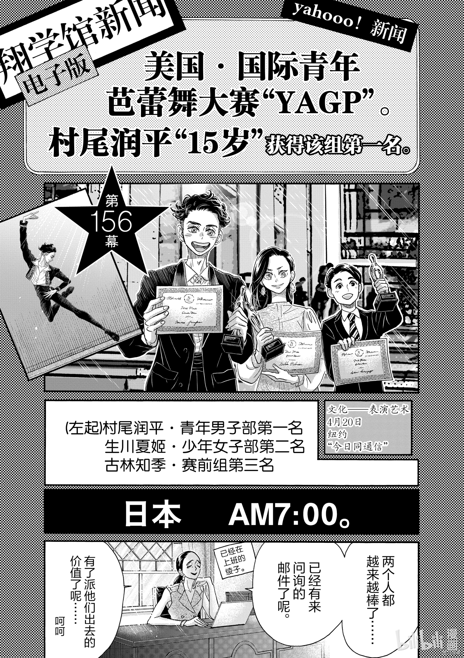 舞动不止[拷贝漫画]韩漫全集-第156话无删减无遮挡章节图片 