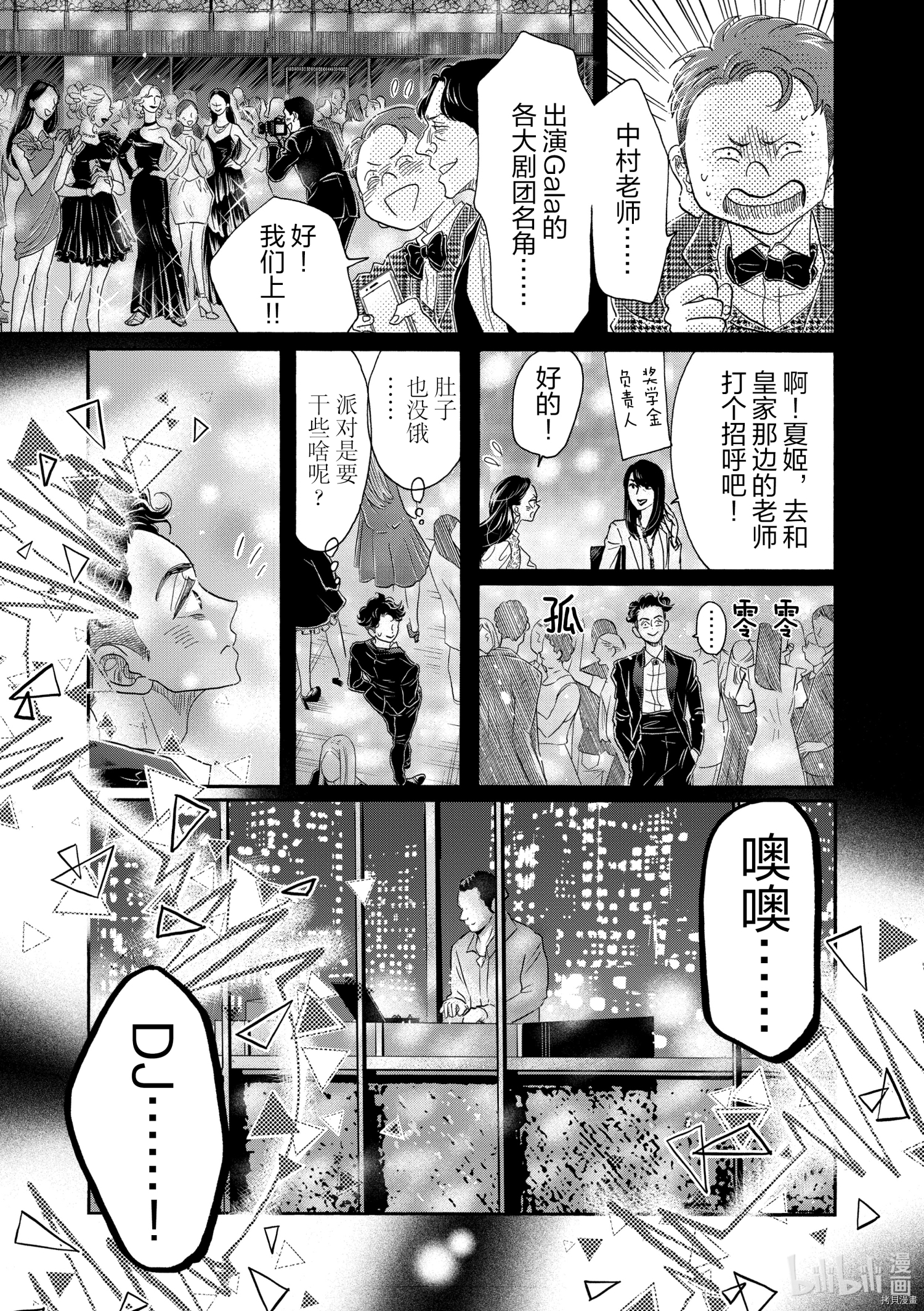 舞动不止[拷贝漫画]韩漫全集-第156话无删减无遮挡章节图片 