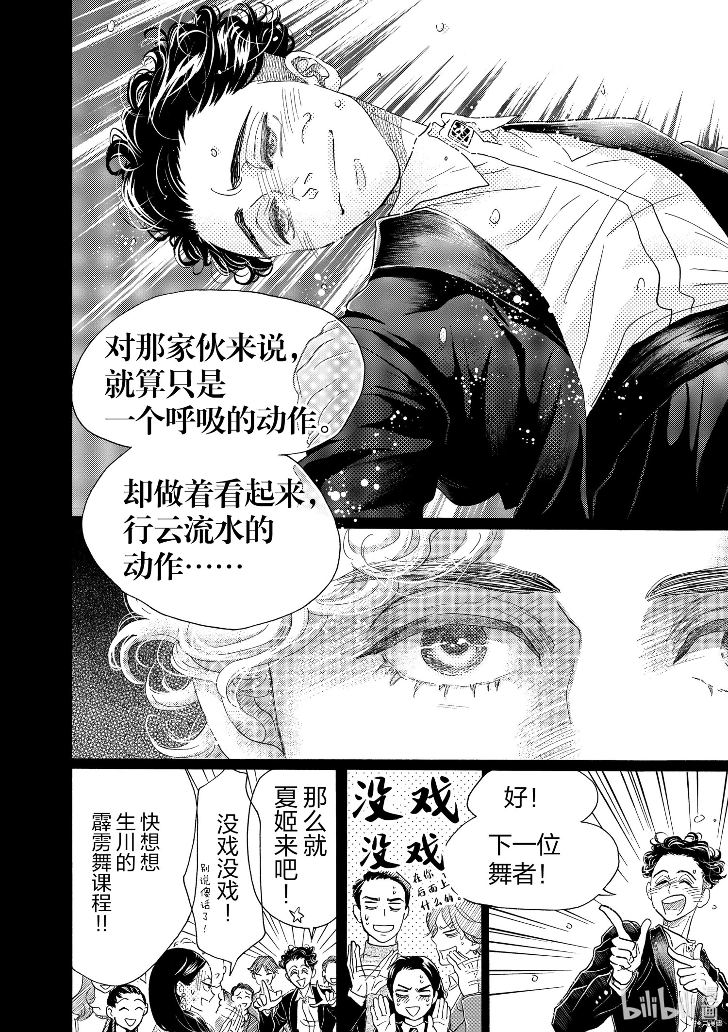 舞动不止[拷贝漫画]韩漫全集-第156话无删减无遮挡章节图片 