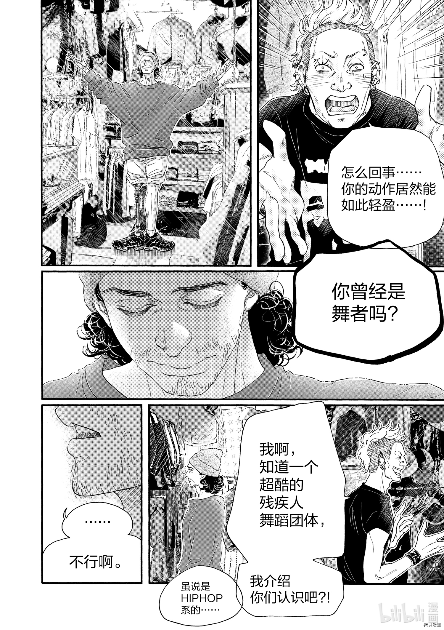 舞动不止[拷贝漫画]韩漫全集-第158话无删减无遮挡章节图片 