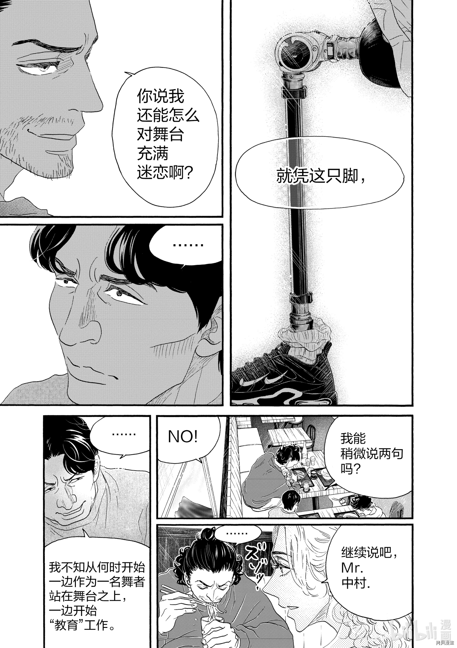 舞动不止[拷贝漫画]韩漫全集-第158话无删减无遮挡章节图片 