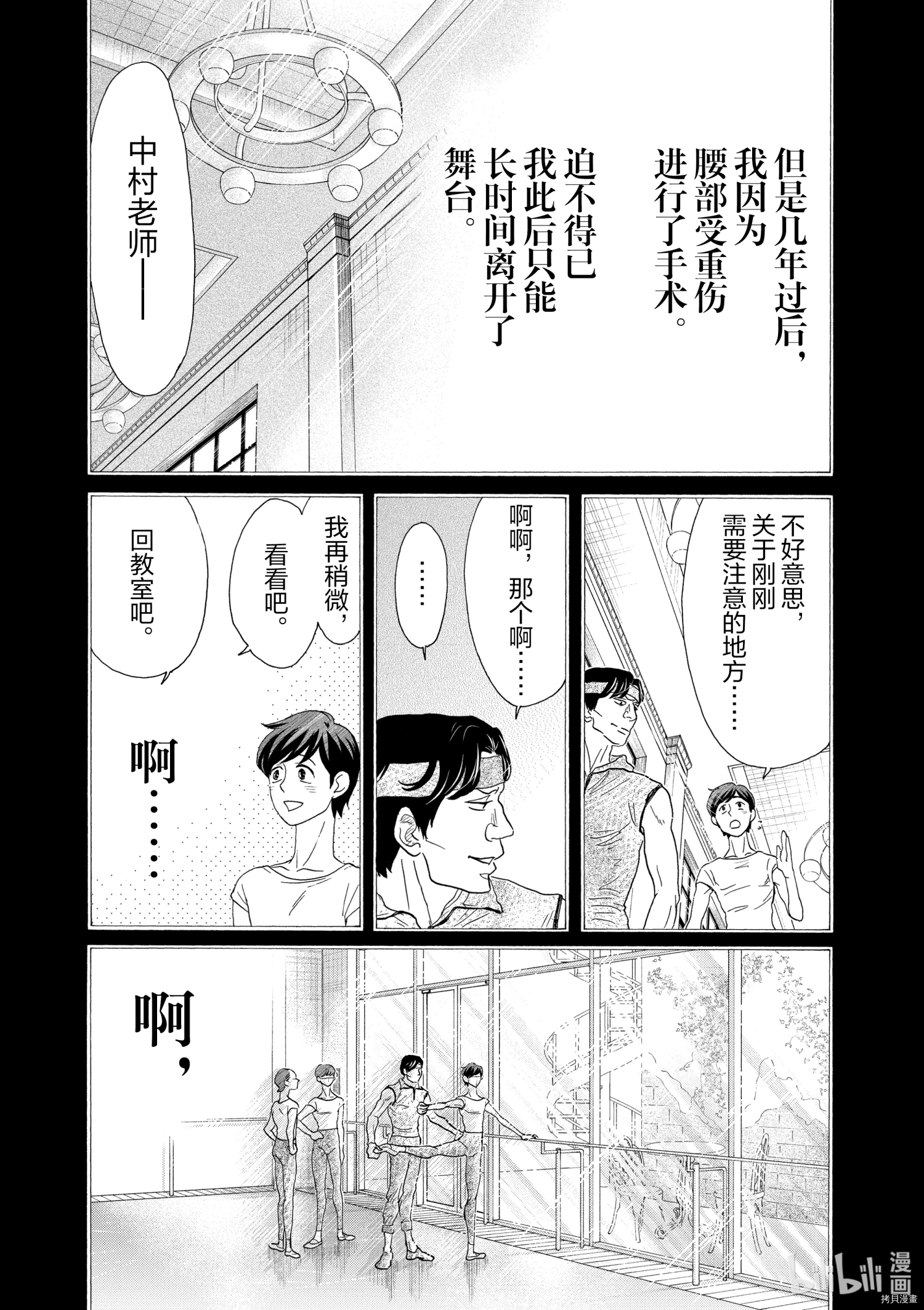 舞动不止[拷贝漫画]韩漫全集-第158话无删减无遮挡章节图片 