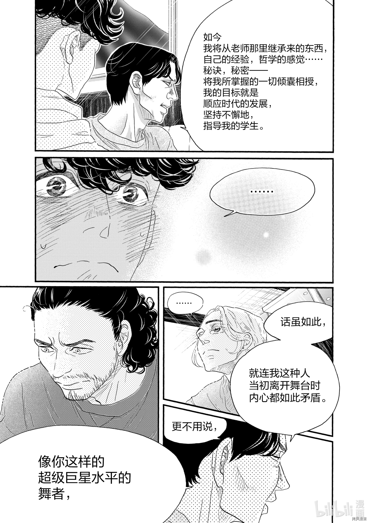 舞动不止[拷贝漫画]韩漫全集-第158话无删减无遮挡章节图片 