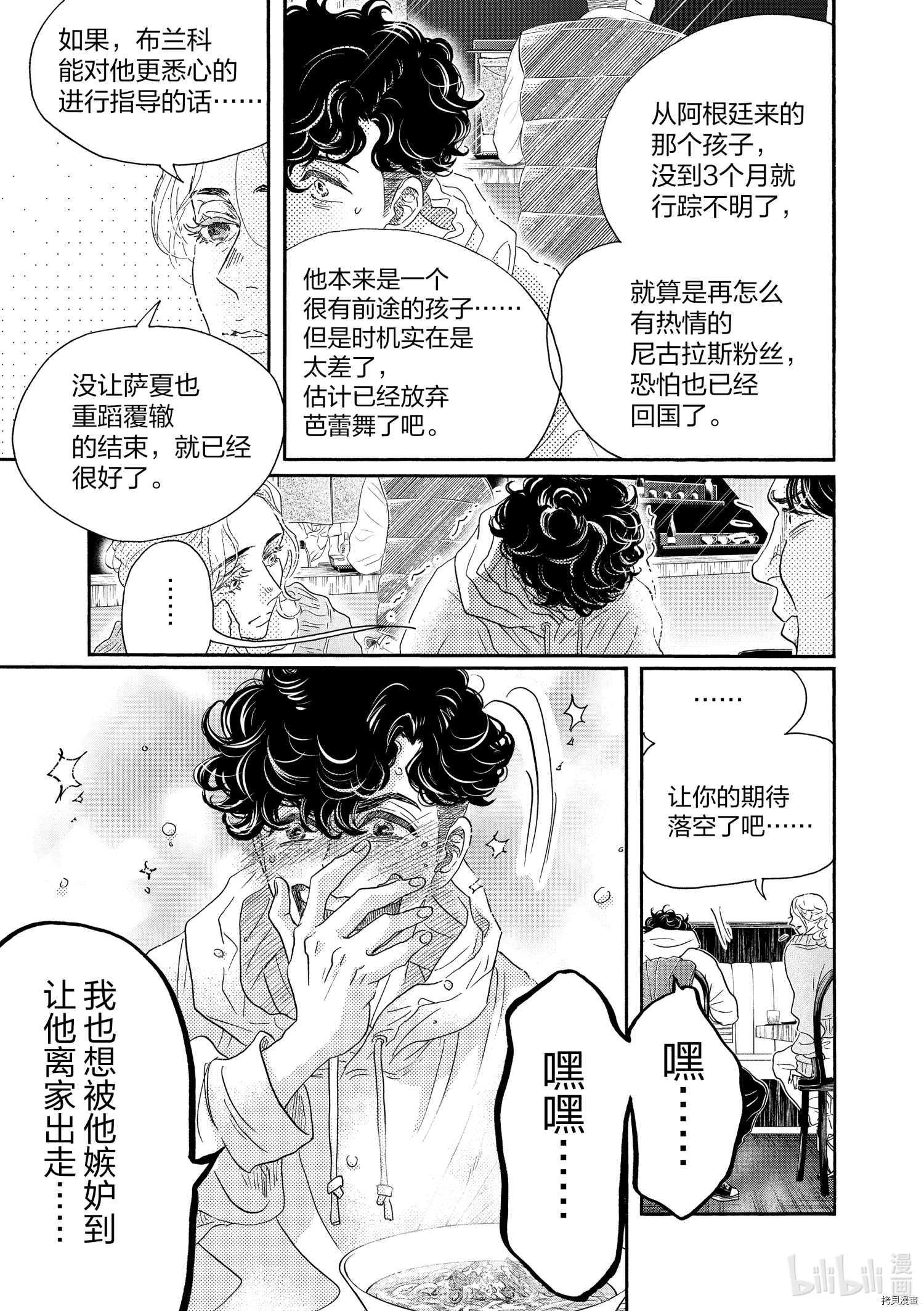 舞动不止[拷贝漫画]韩漫全集-第158话无删减无遮挡章节图片 