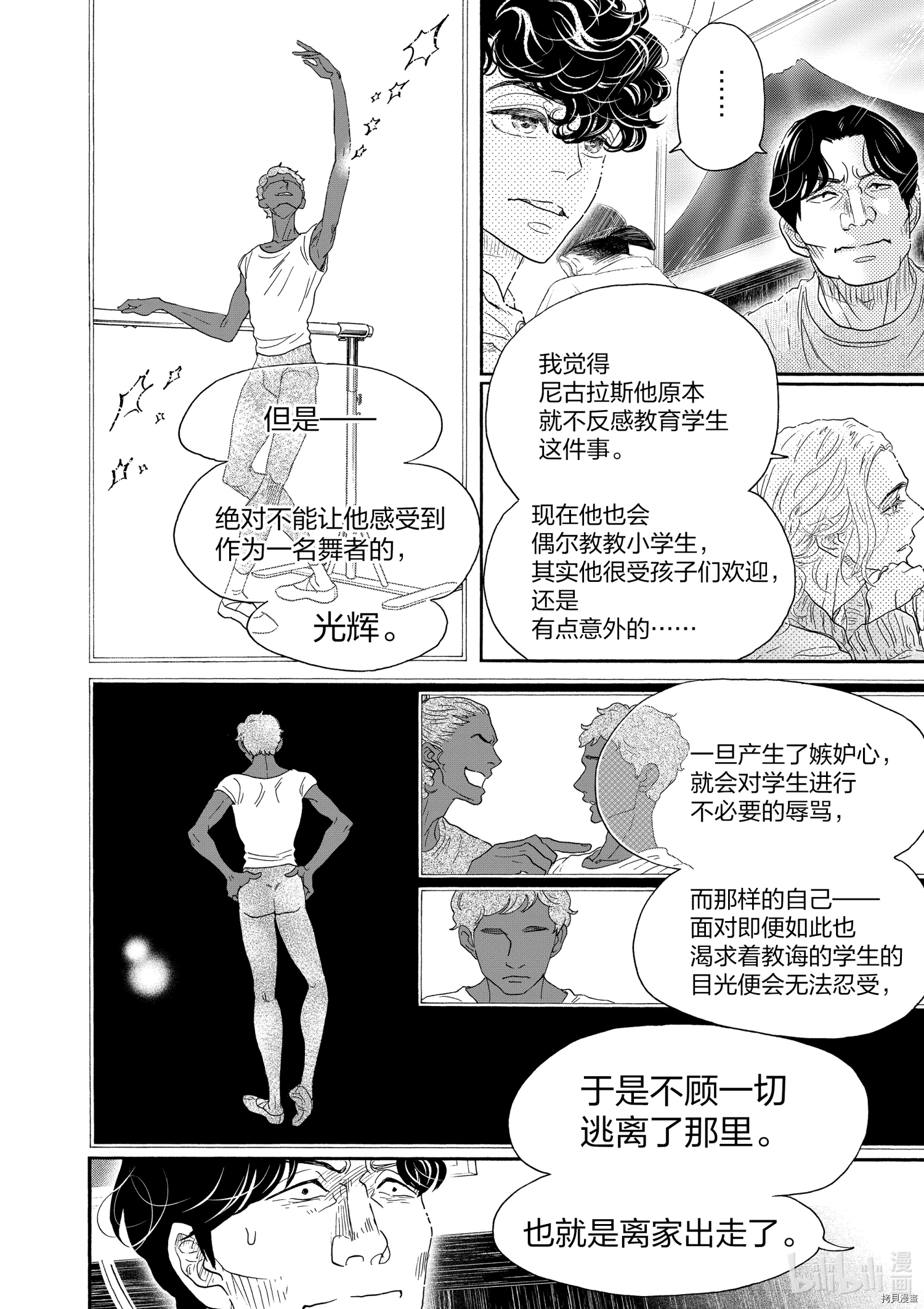 舞动不止[拷贝漫画]韩漫全集-第158话无删减无遮挡章节图片 
