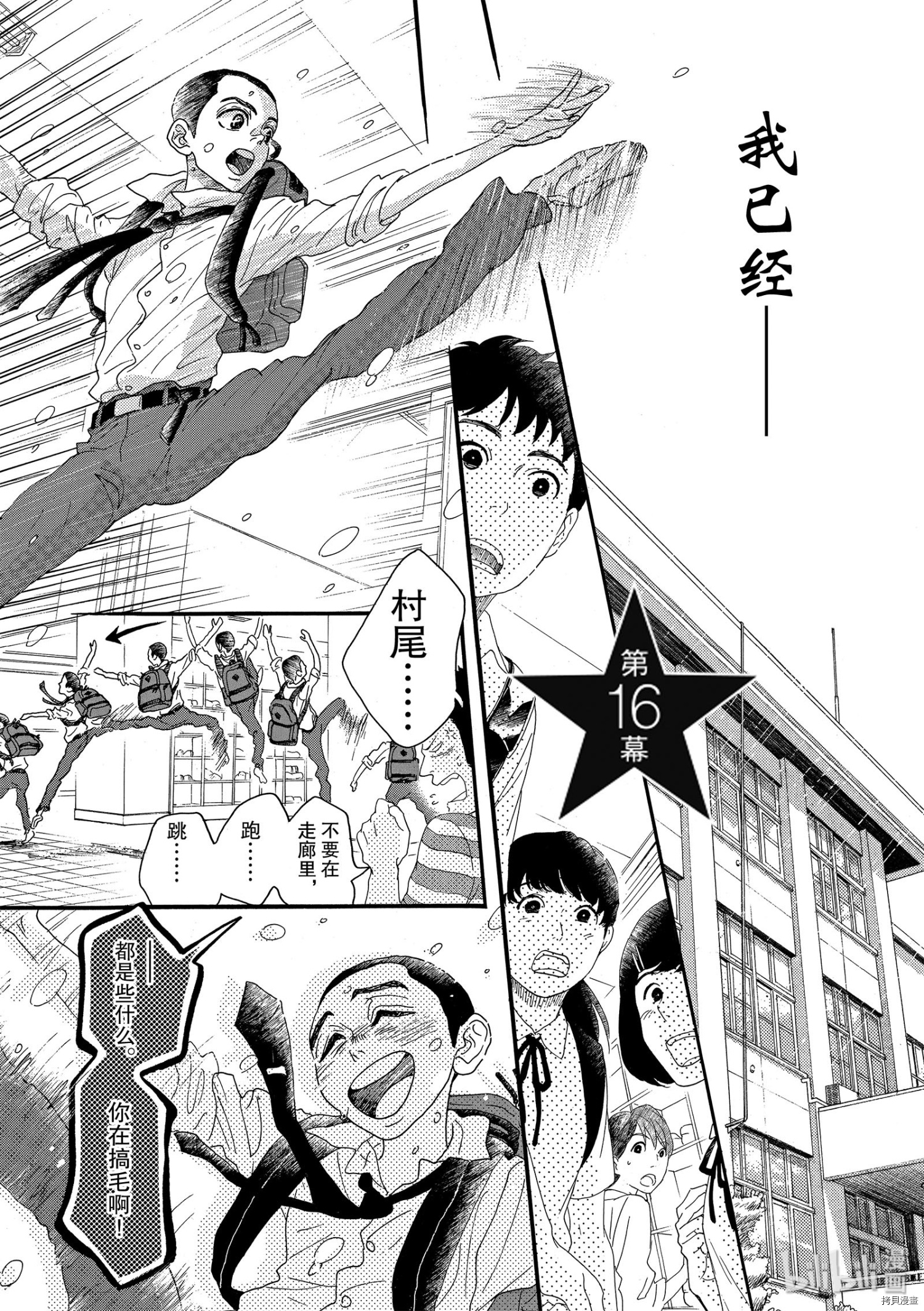 舞动不止[拷贝漫画]韩漫全集-第16话无删减无遮挡章节图片 