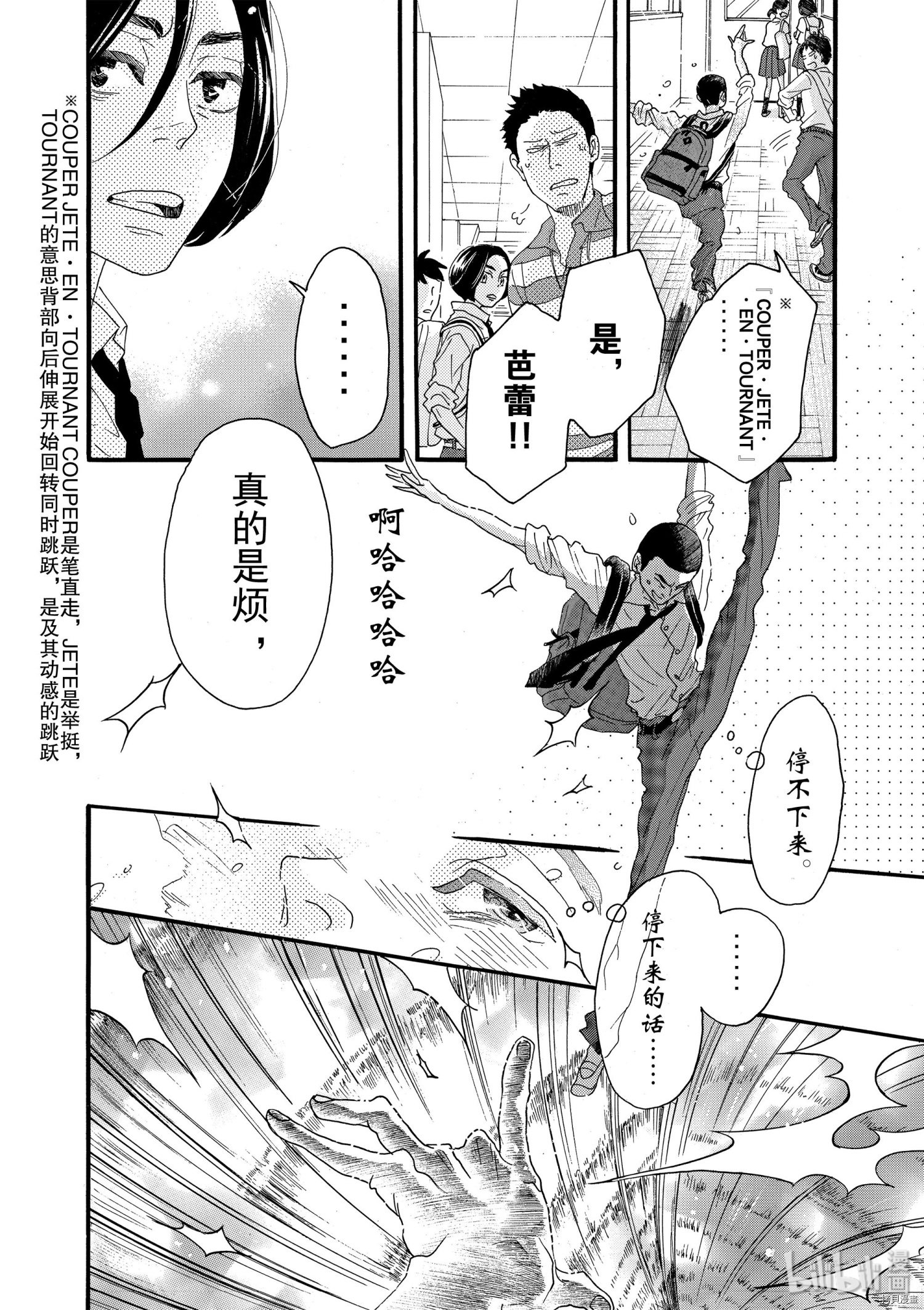 舞动不止[拷贝漫画]韩漫全集-第16话无删减无遮挡章节图片 