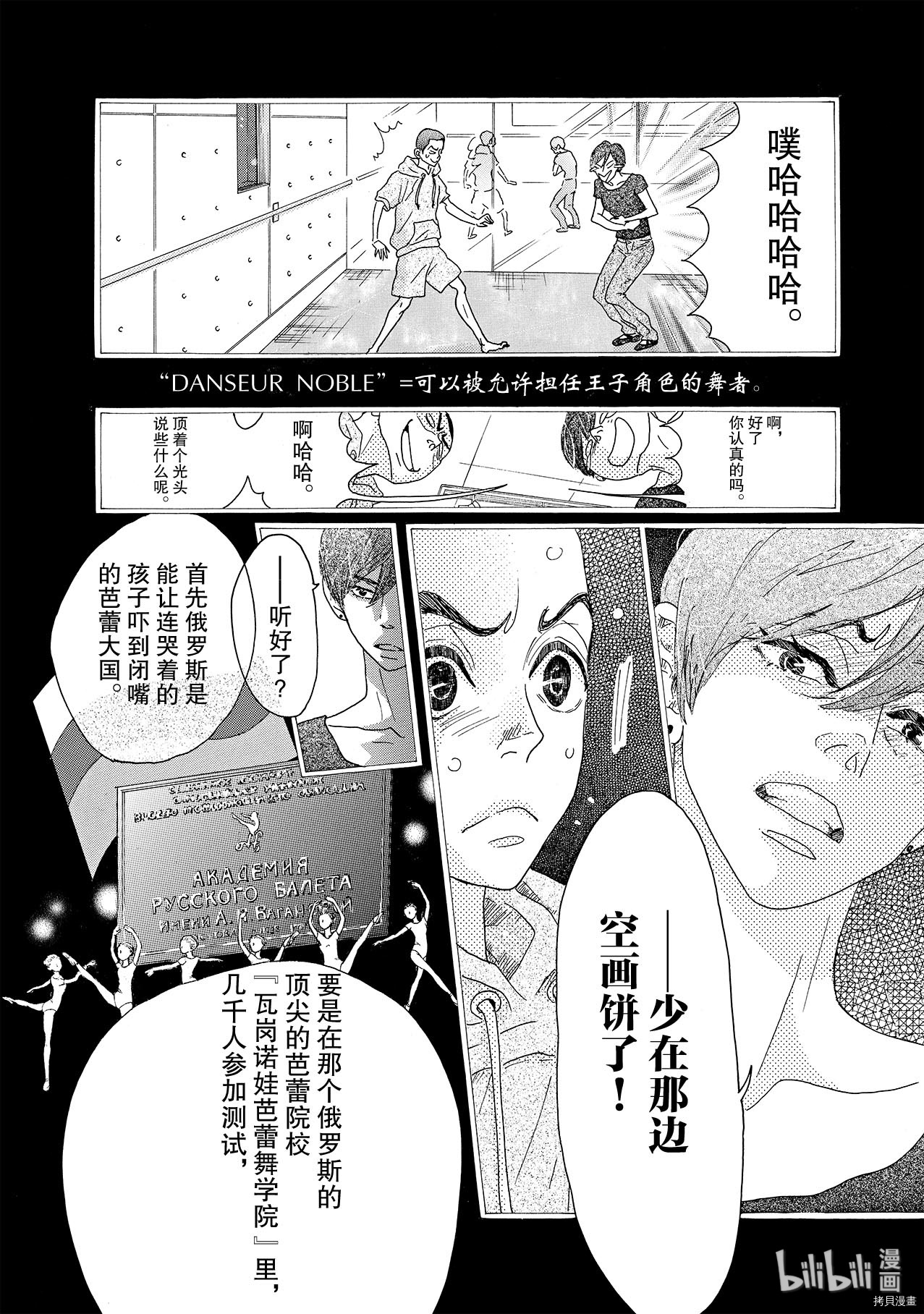 舞动不止[拷贝漫画]韩漫全集-第16话无删减无遮挡章节图片 