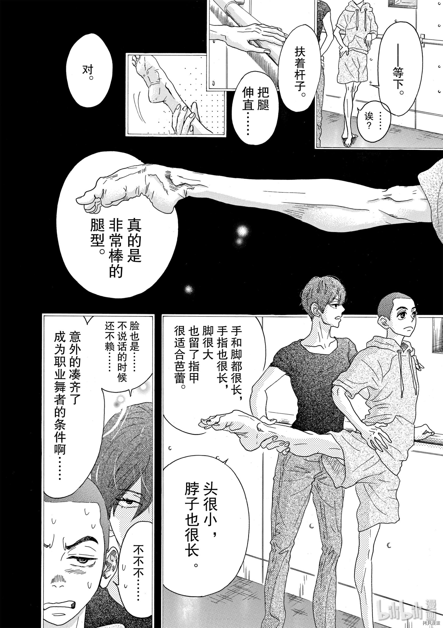 舞动不止[拷贝漫画]韩漫全集-第16话无删减无遮挡章节图片 