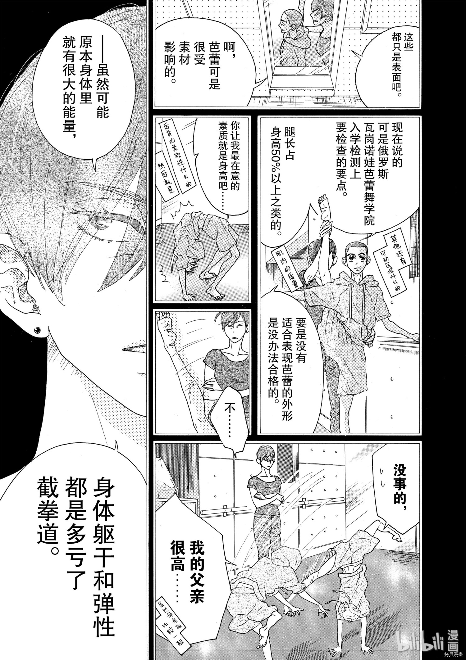 舞动不止[拷贝漫画]韩漫全集-第16话无删减无遮挡章节图片 