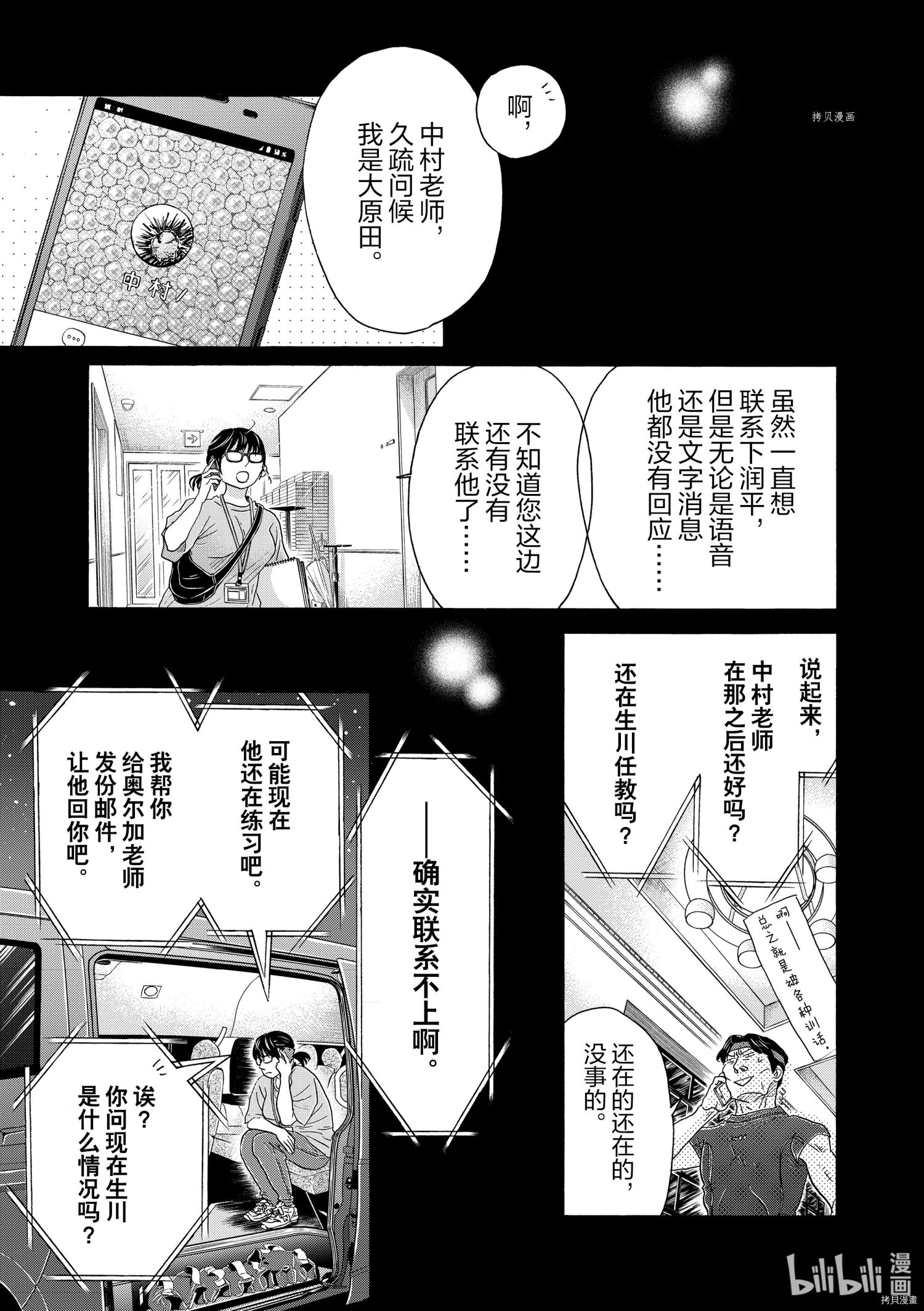 舞动不止[拷贝漫画]韩漫全集-第160话无删减无遮挡章节图片 