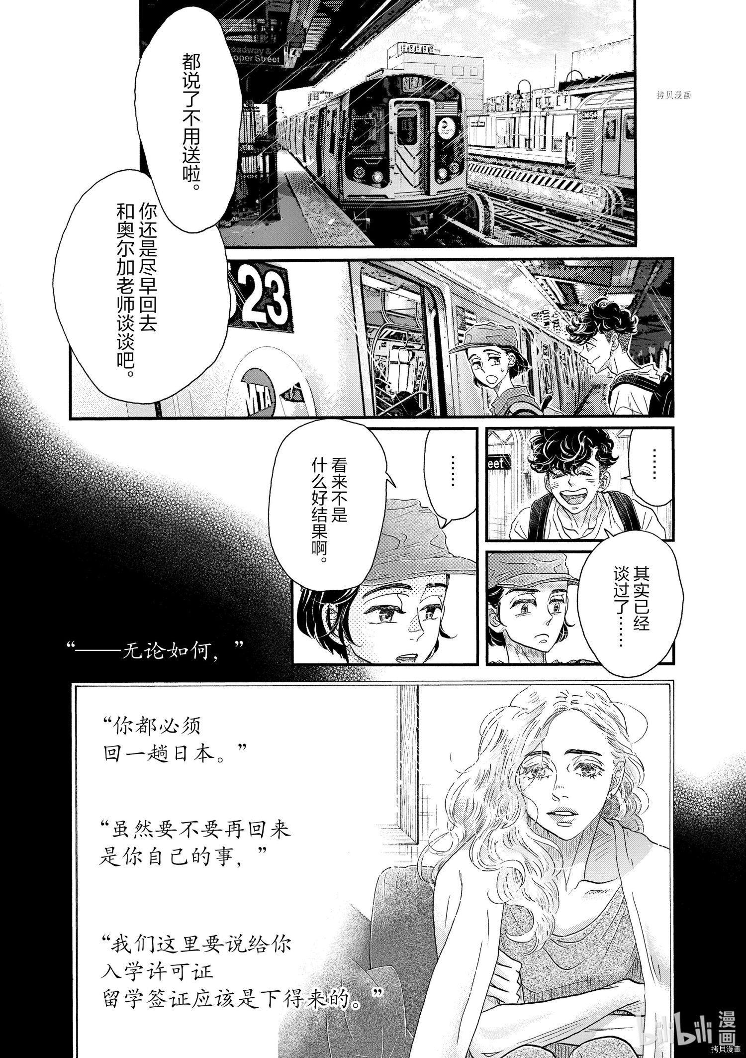 舞动不止[拷贝漫画]韩漫全集-第161话无删减无遮挡章节图片 