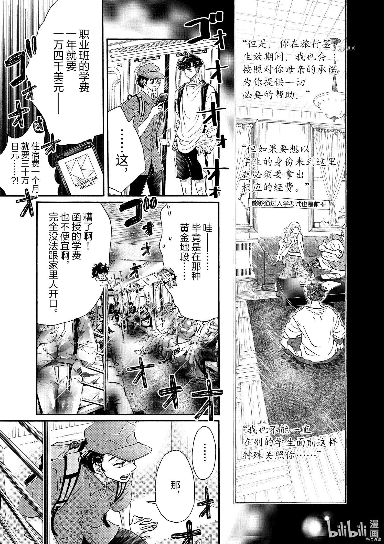 舞动不止[拷贝漫画]韩漫全集-第161话无删减无遮挡章节图片 