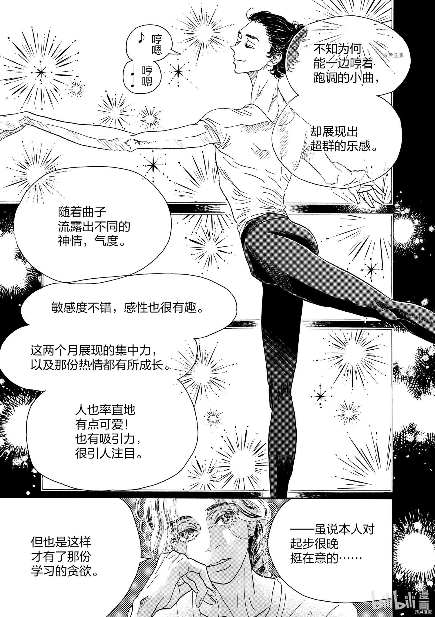 舞动不止[拷贝漫画]韩漫全集-第162话无删减无遮挡章节图片 