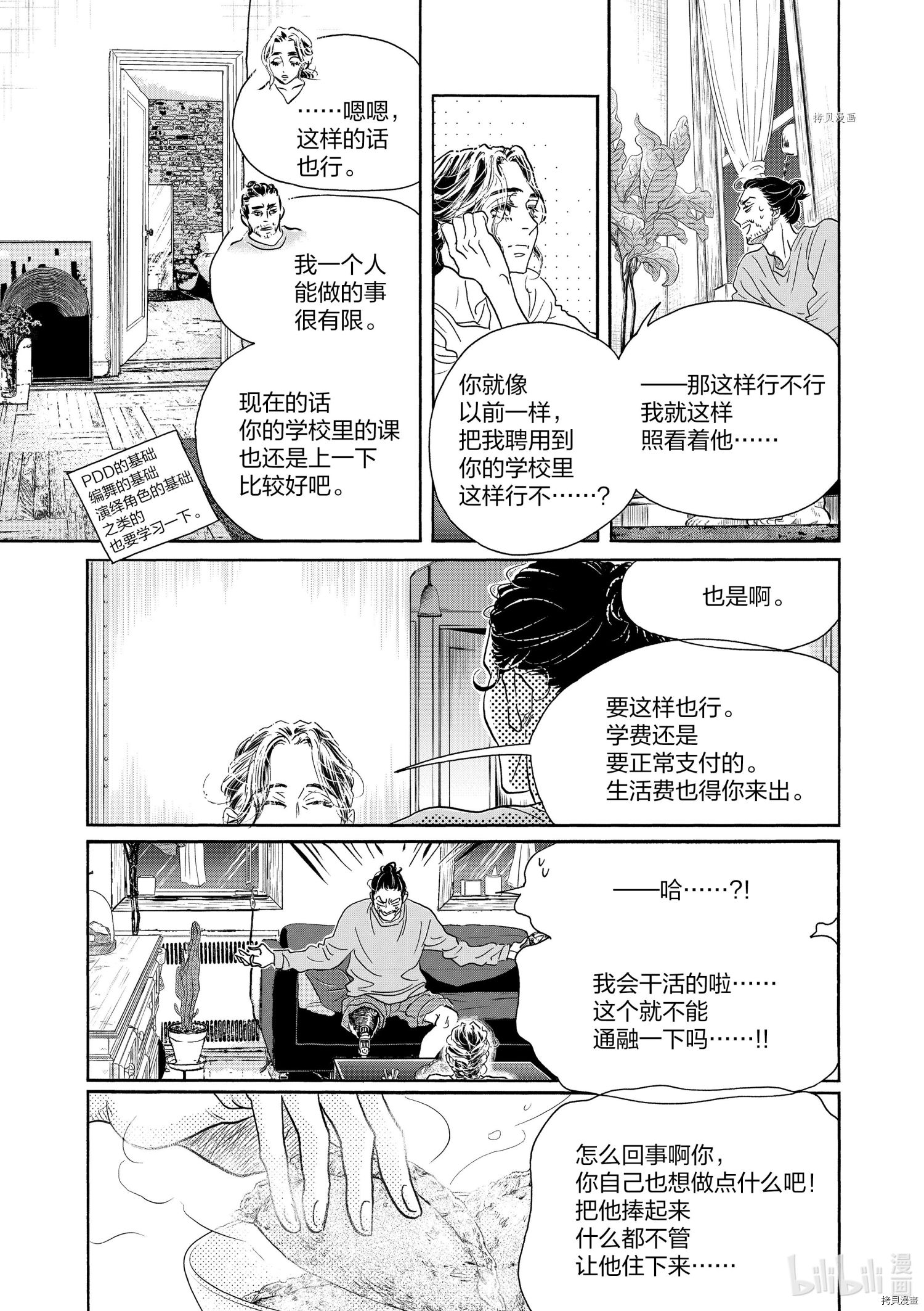舞动不止[拷贝漫画]韩漫全集-第162话无删减无遮挡章节图片 