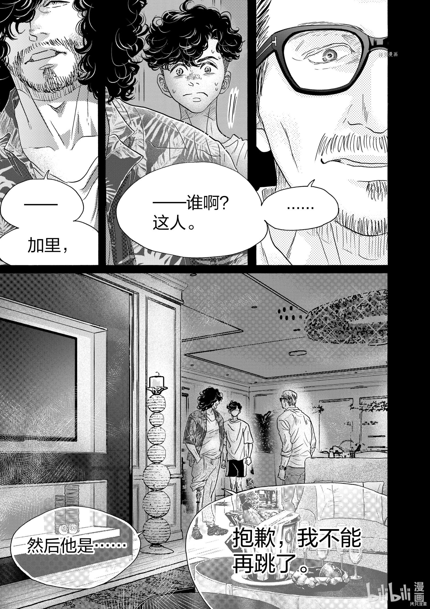 舞动不止[拷贝漫画]韩漫全集-第162话无删减无遮挡章节图片 