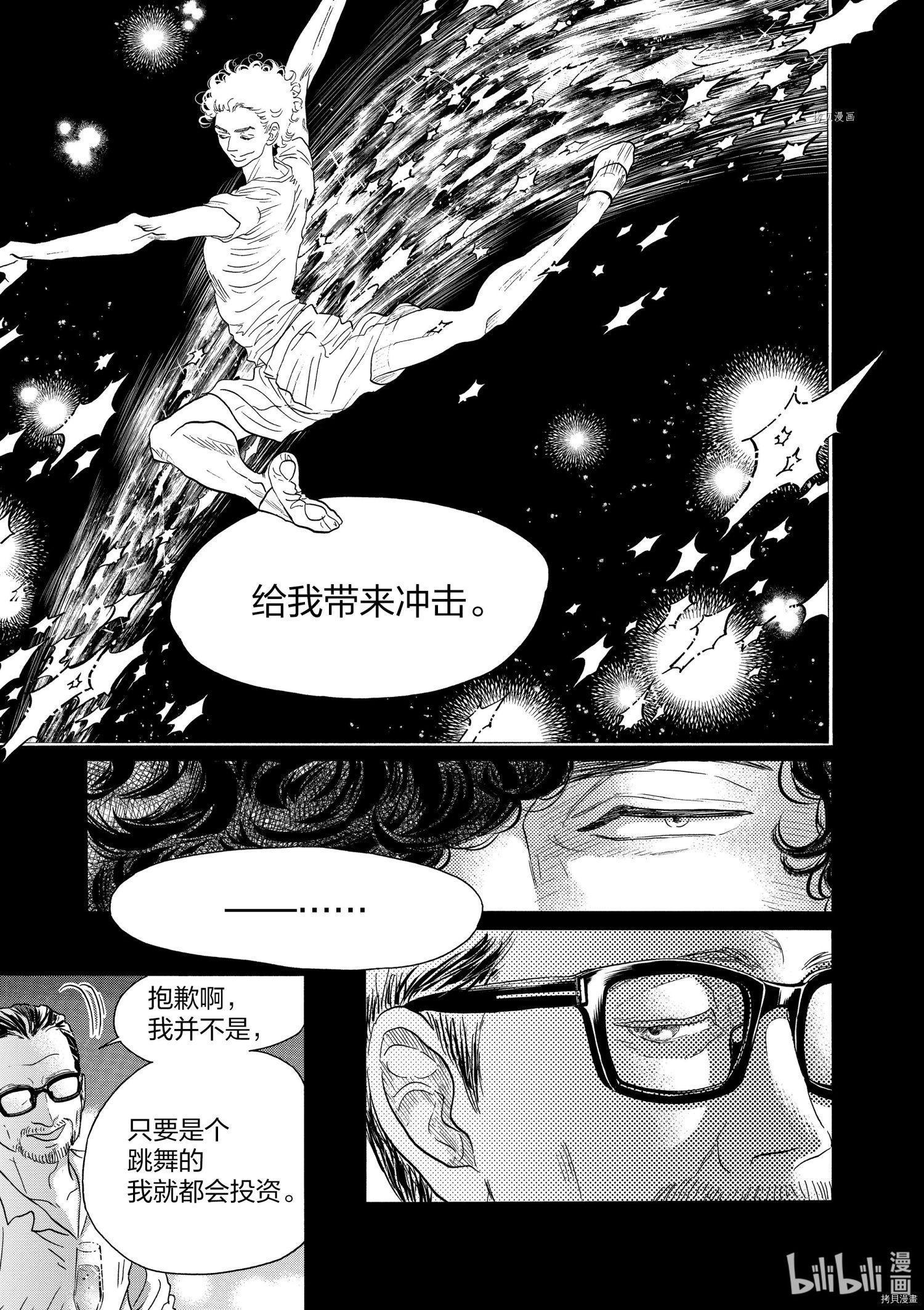 舞动不止[拷贝漫画]韩漫全集-第163话无删减无遮挡章节图片 
