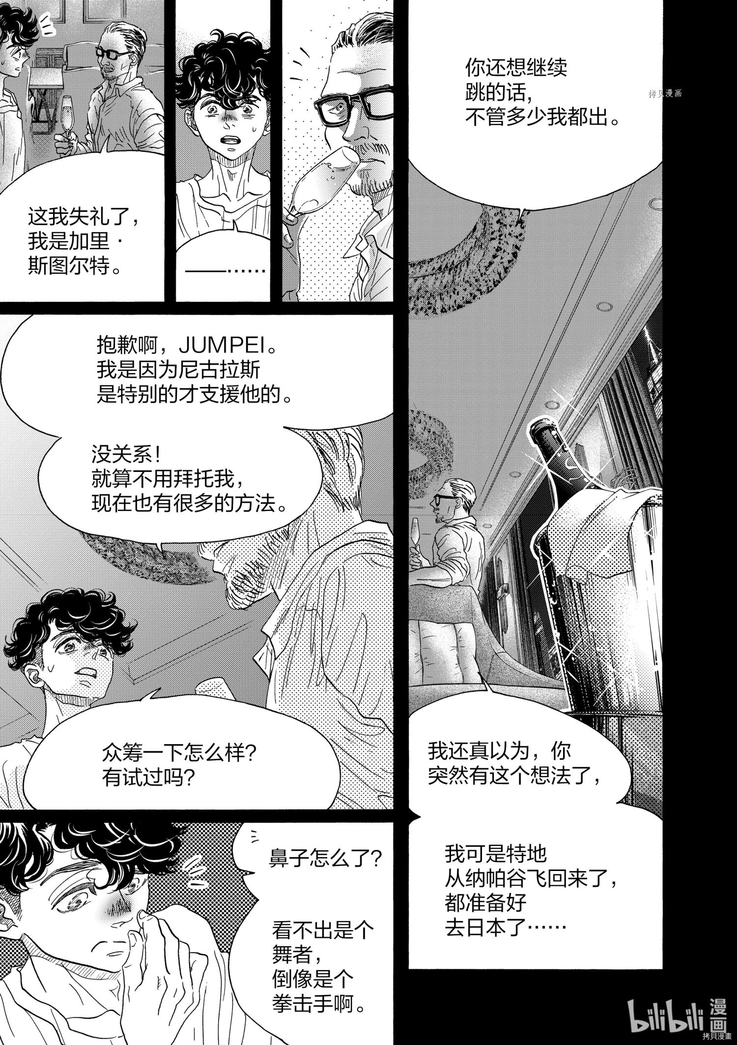 舞动不止[拷贝漫画]韩漫全集-第163话无删减无遮挡章节图片 