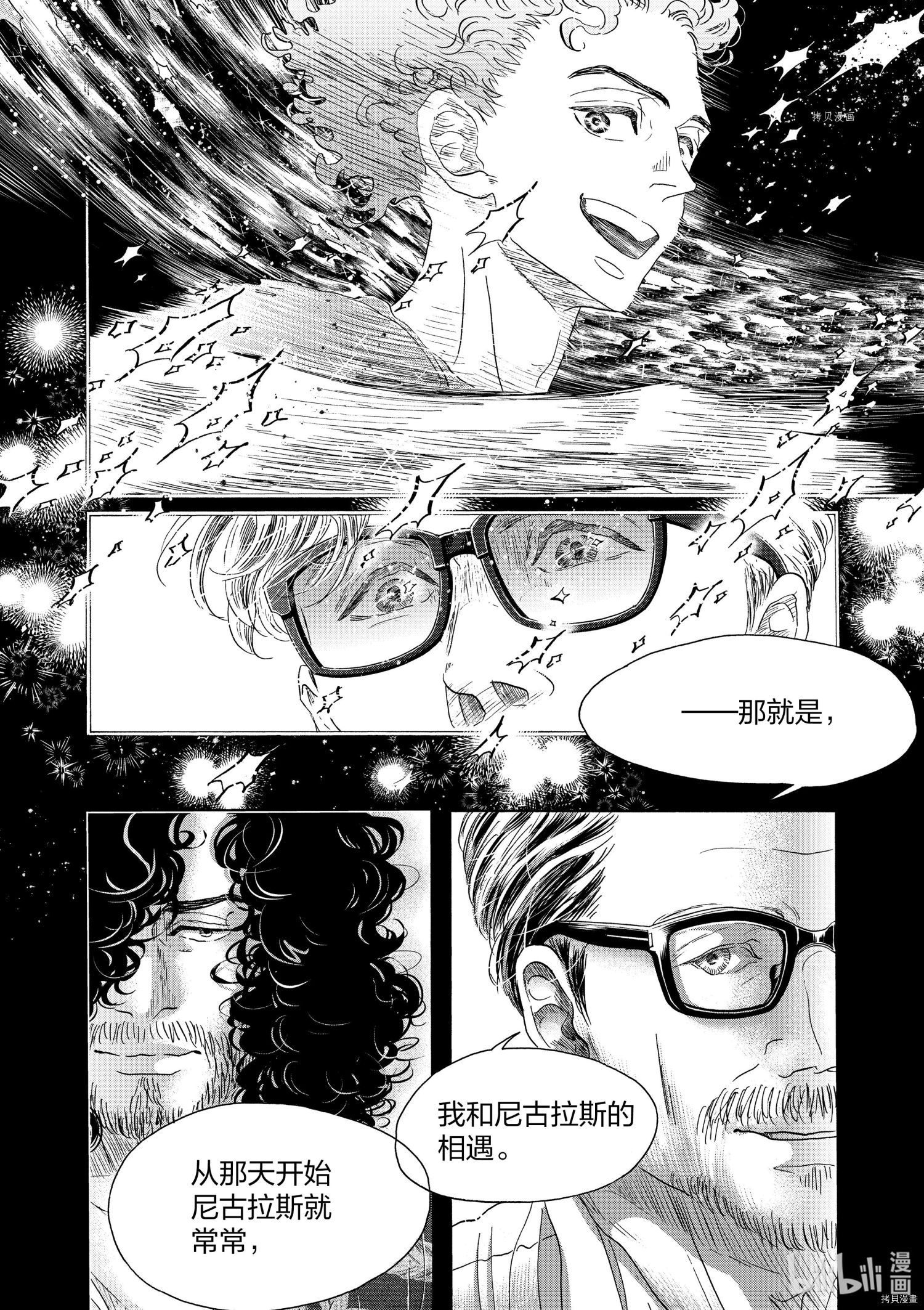 舞动不止[拷贝漫画]韩漫全集-第163话无删减无遮挡章节图片 