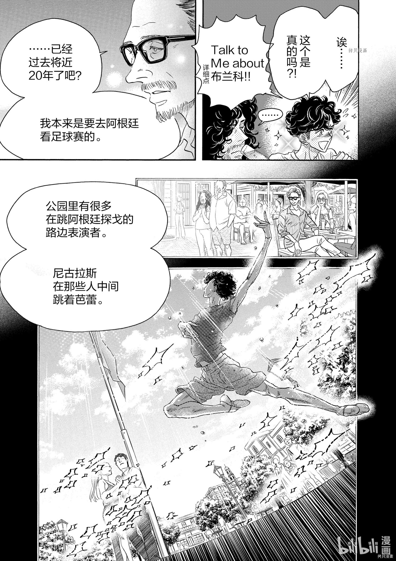 舞动不止[拷贝漫画]韩漫全集-第163话无删减无遮挡章节图片 