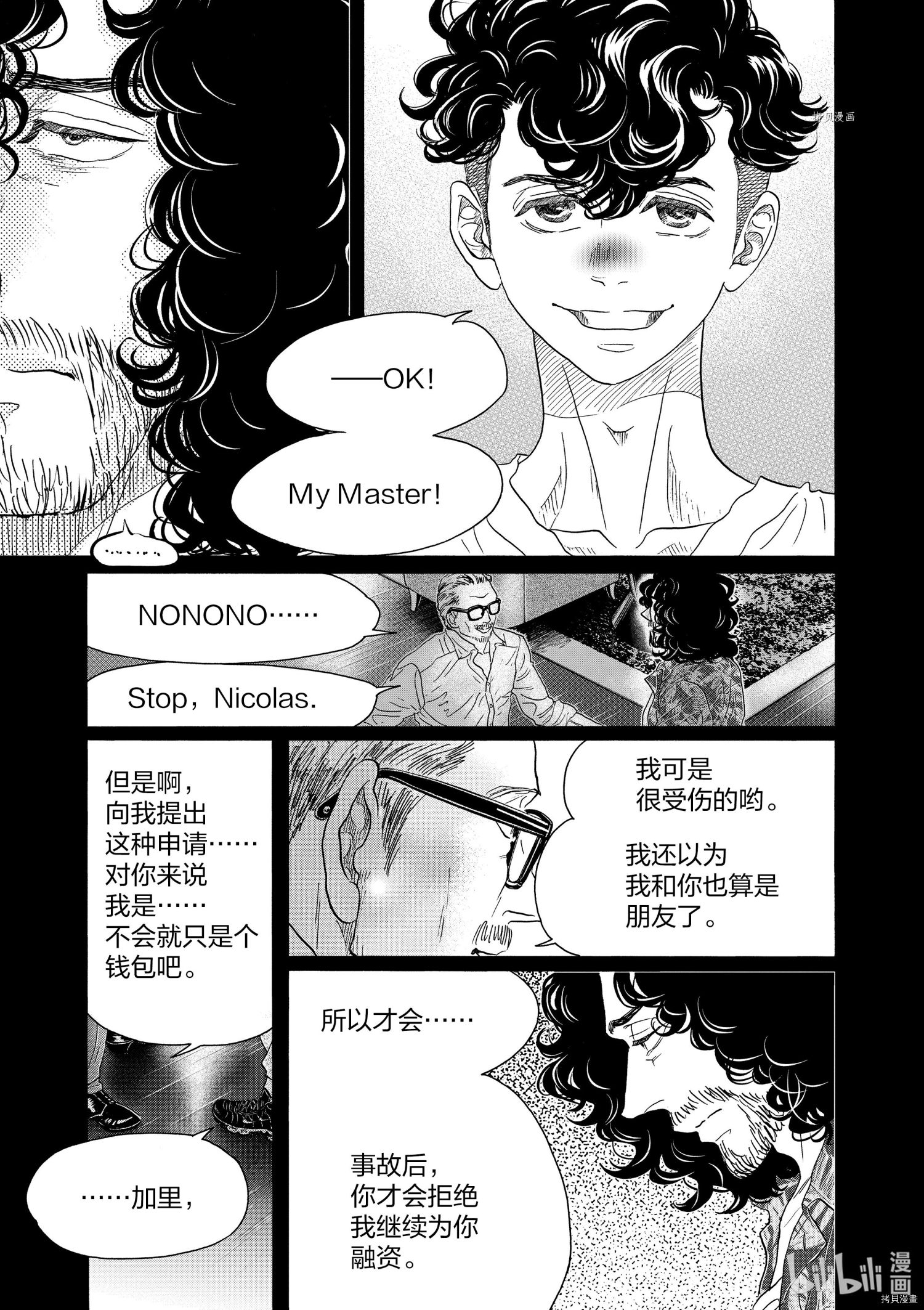 舞动不止[拷贝漫画]韩漫全集-第163话无删减无遮挡章节图片 
