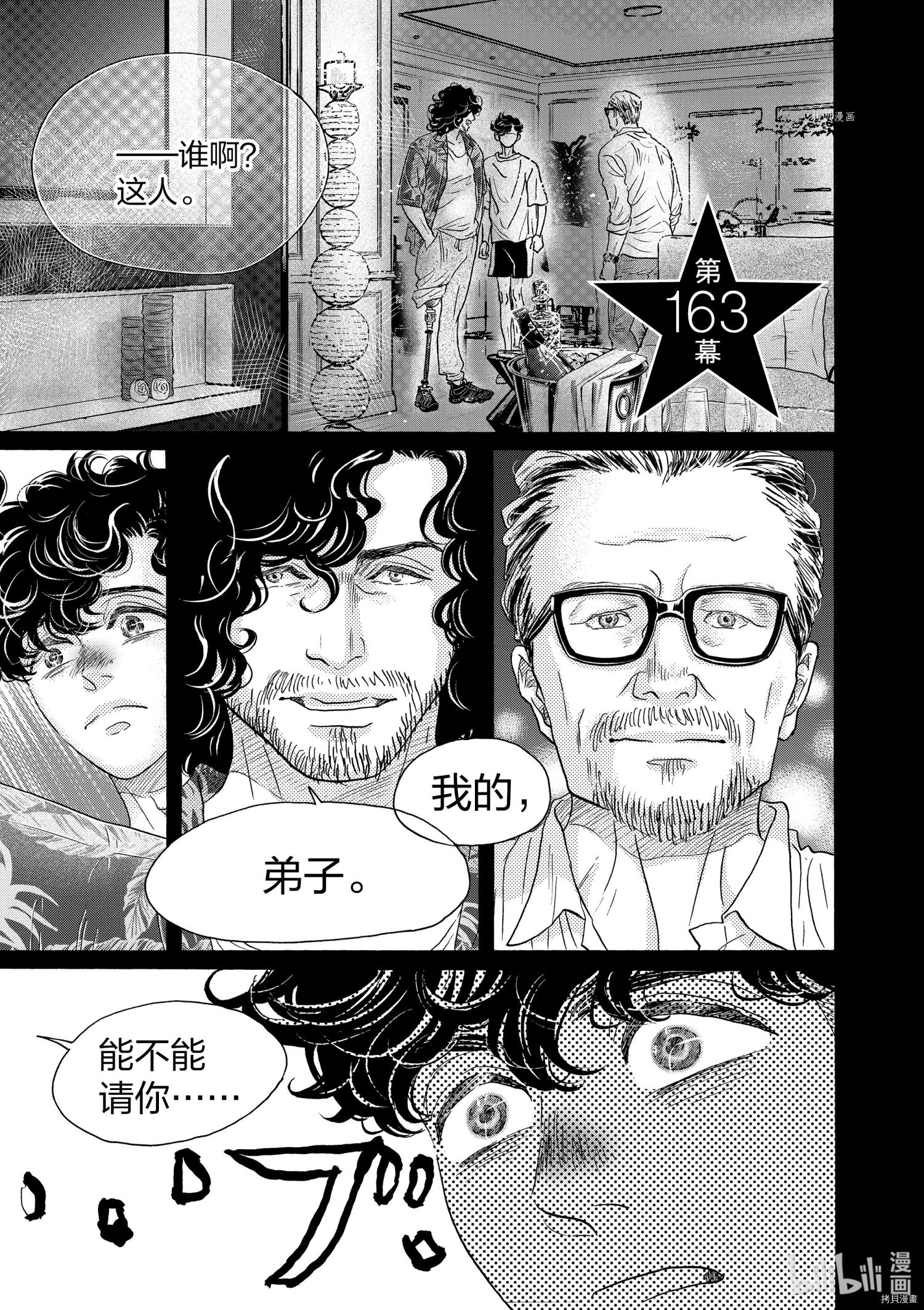 舞动不止[拷贝漫画]韩漫全集-第163话无删减无遮挡章节图片 
