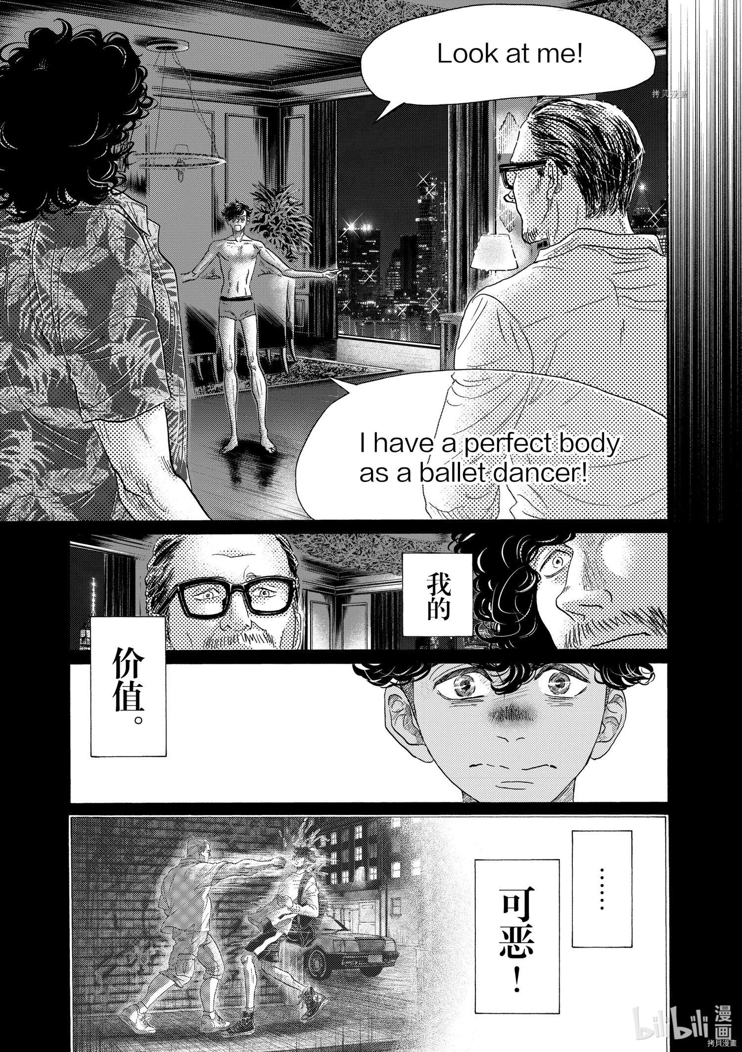 舞动不止[拷贝漫画]韩漫全集-第163话无删减无遮挡章节图片 