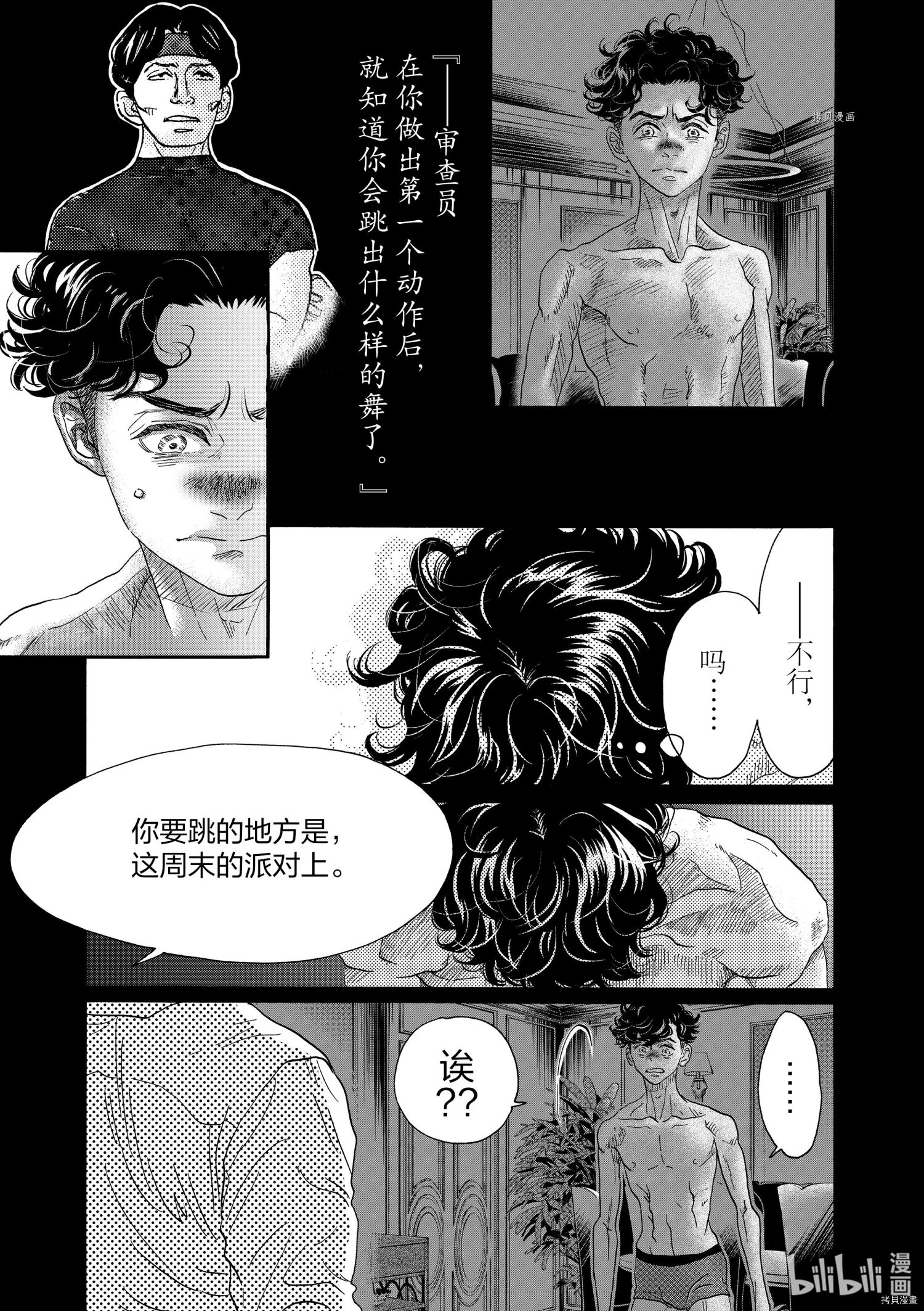 舞动不止[拷贝漫画]韩漫全集-第163话无删减无遮挡章节图片 