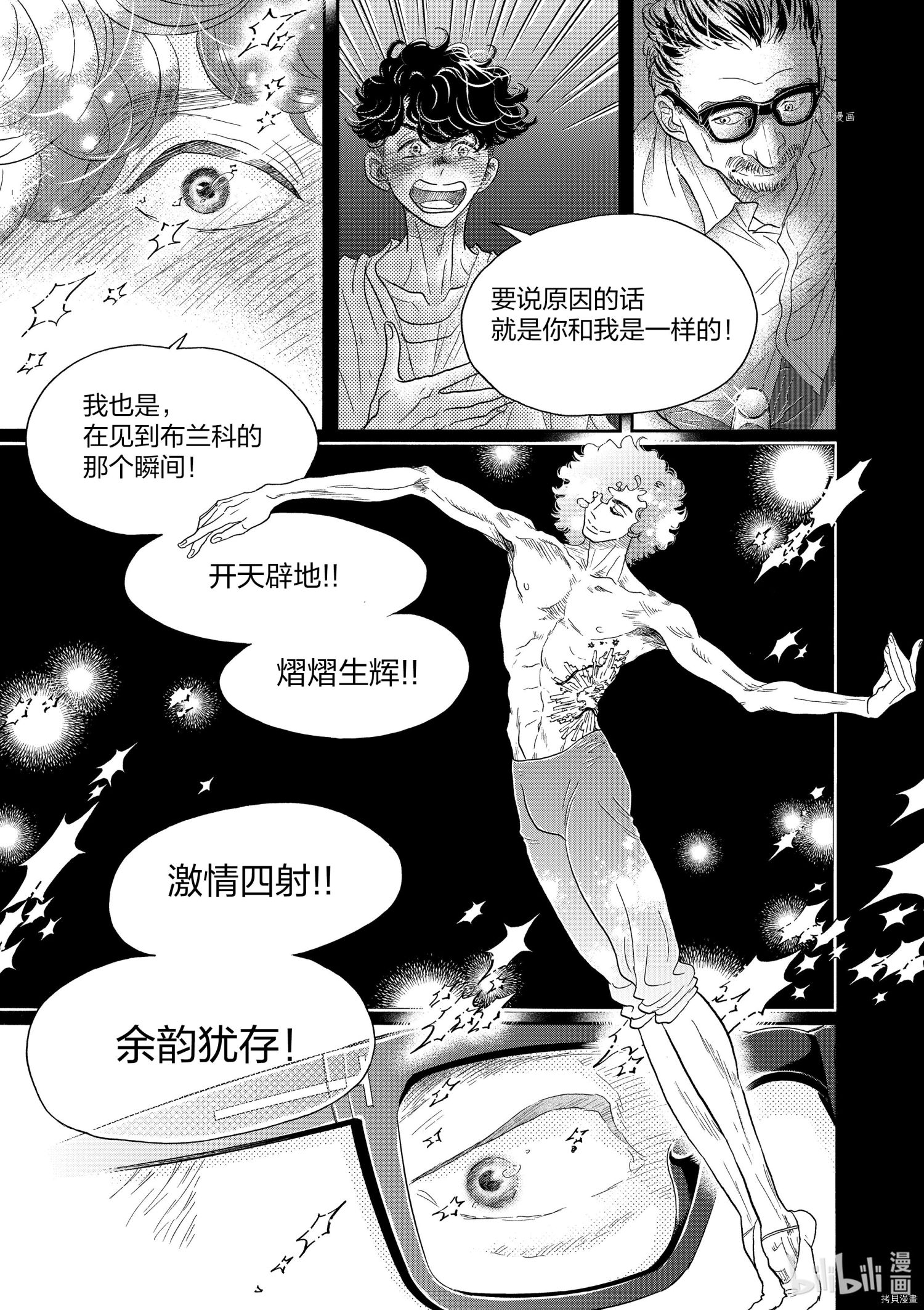 舞动不止[拷贝漫画]韩漫全集-第164话无删减无遮挡章节图片 