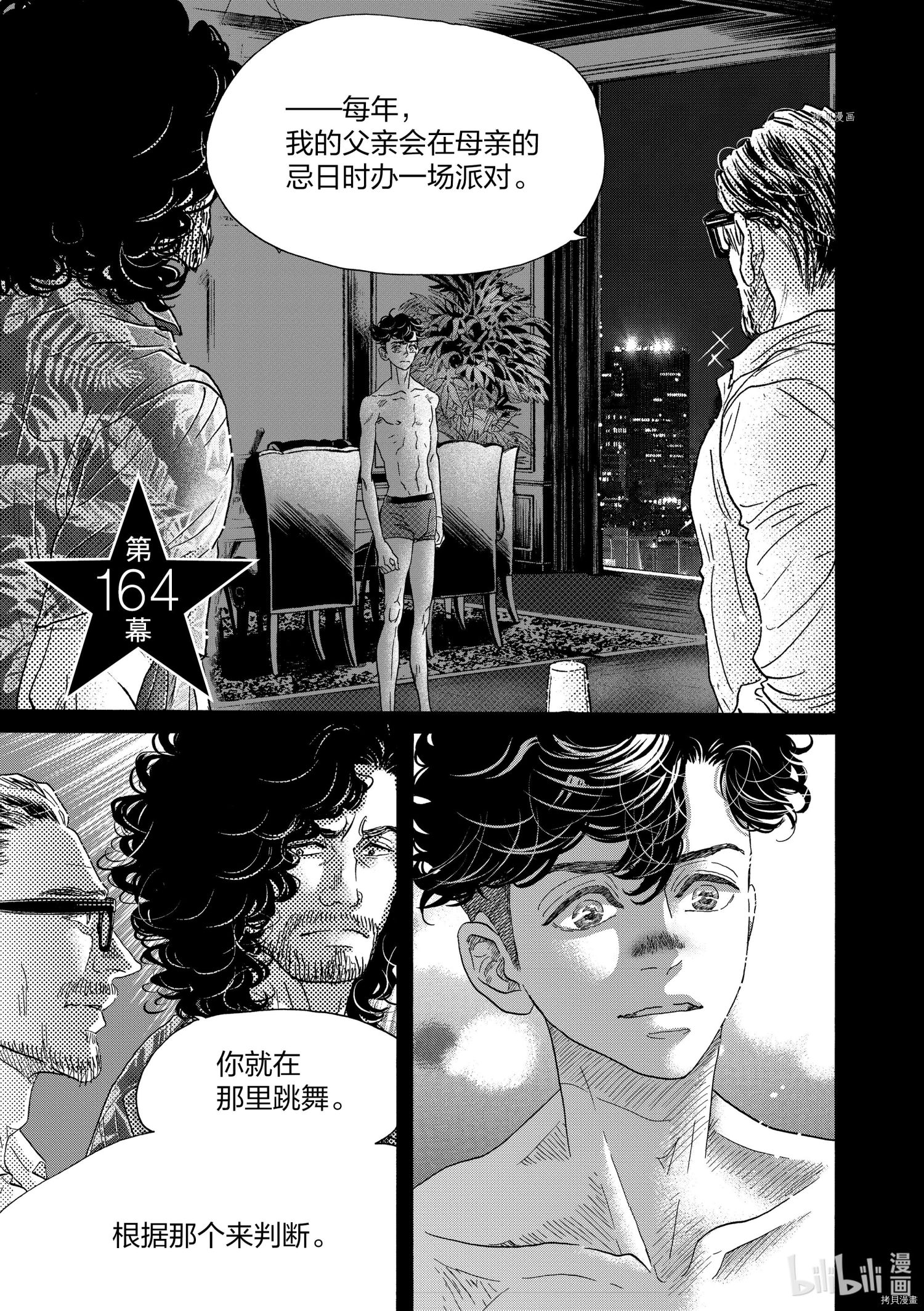 舞动不止[拷贝漫画]韩漫全集-第164话无删减无遮挡章节图片 