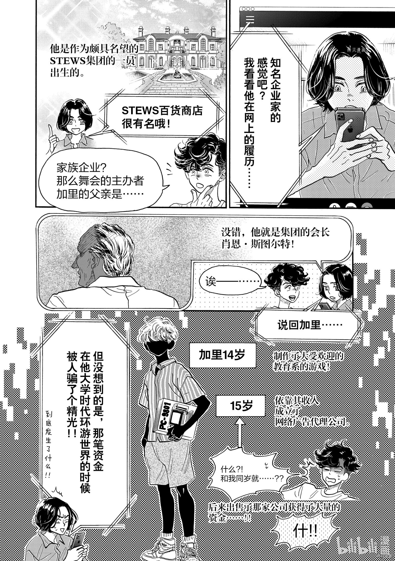 舞动不止[拷贝漫画]韩漫全集-第164话无删减无遮挡章节图片 
