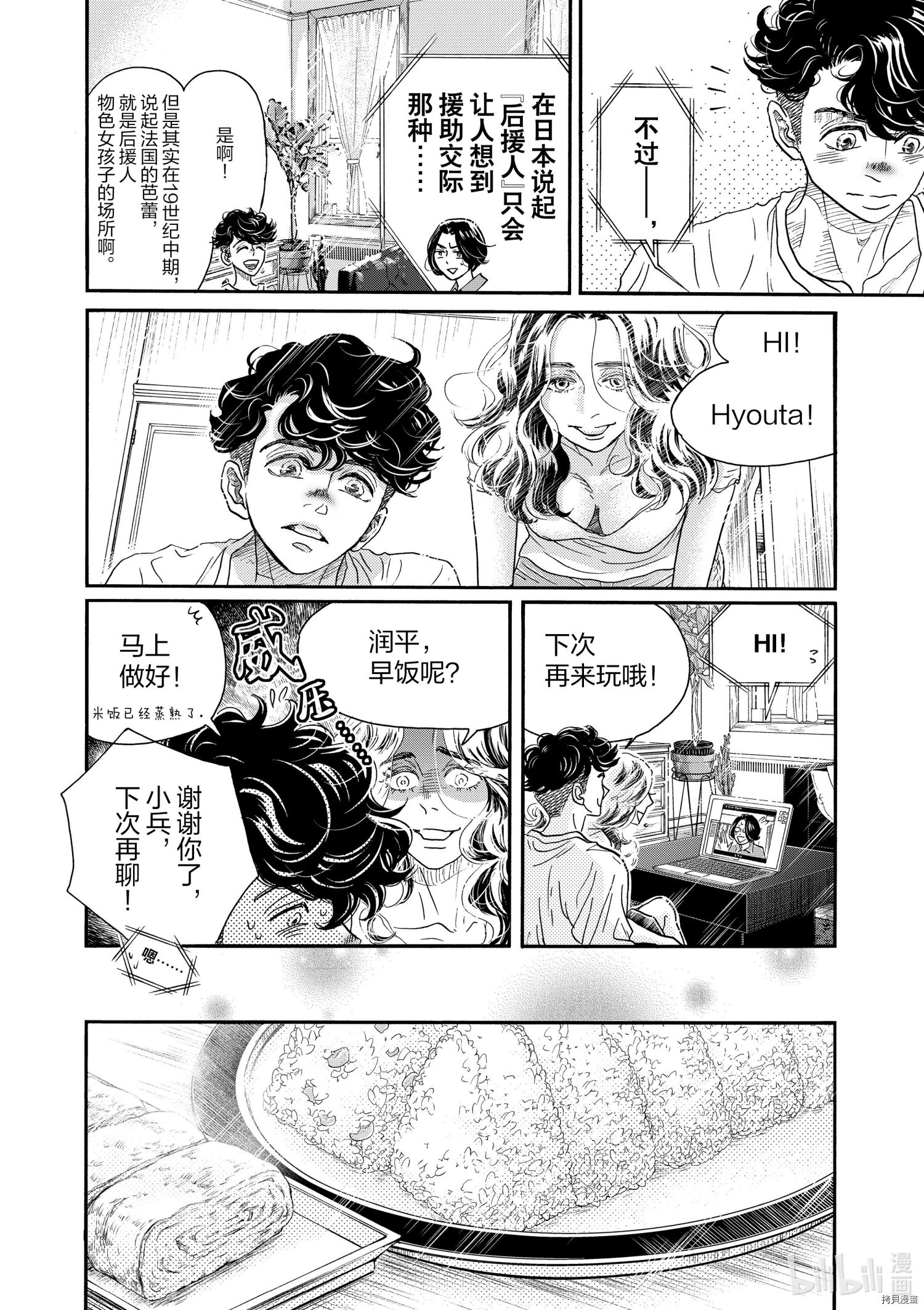 舞动不止[拷贝漫画]韩漫全集-第164话无删减无遮挡章节图片 