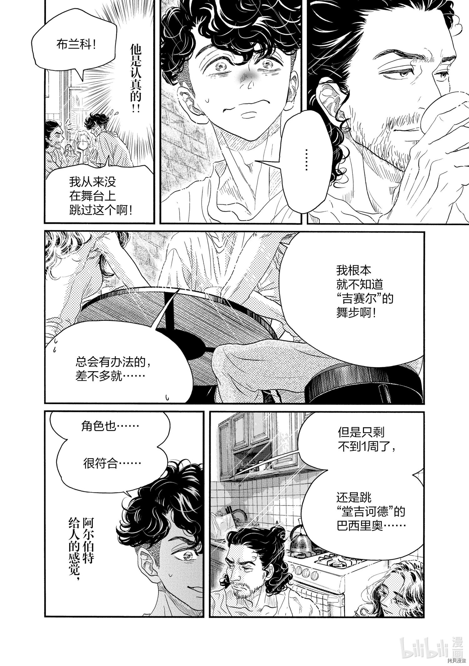 舞动不止[拷贝漫画]韩漫全集-第164话无删减无遮挡章节图片 
