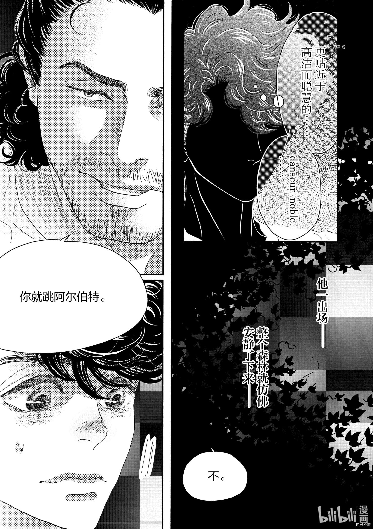 舞动不止[拷贝漫画]韩漫全集-第164话无删减无遮挡章节图片 
