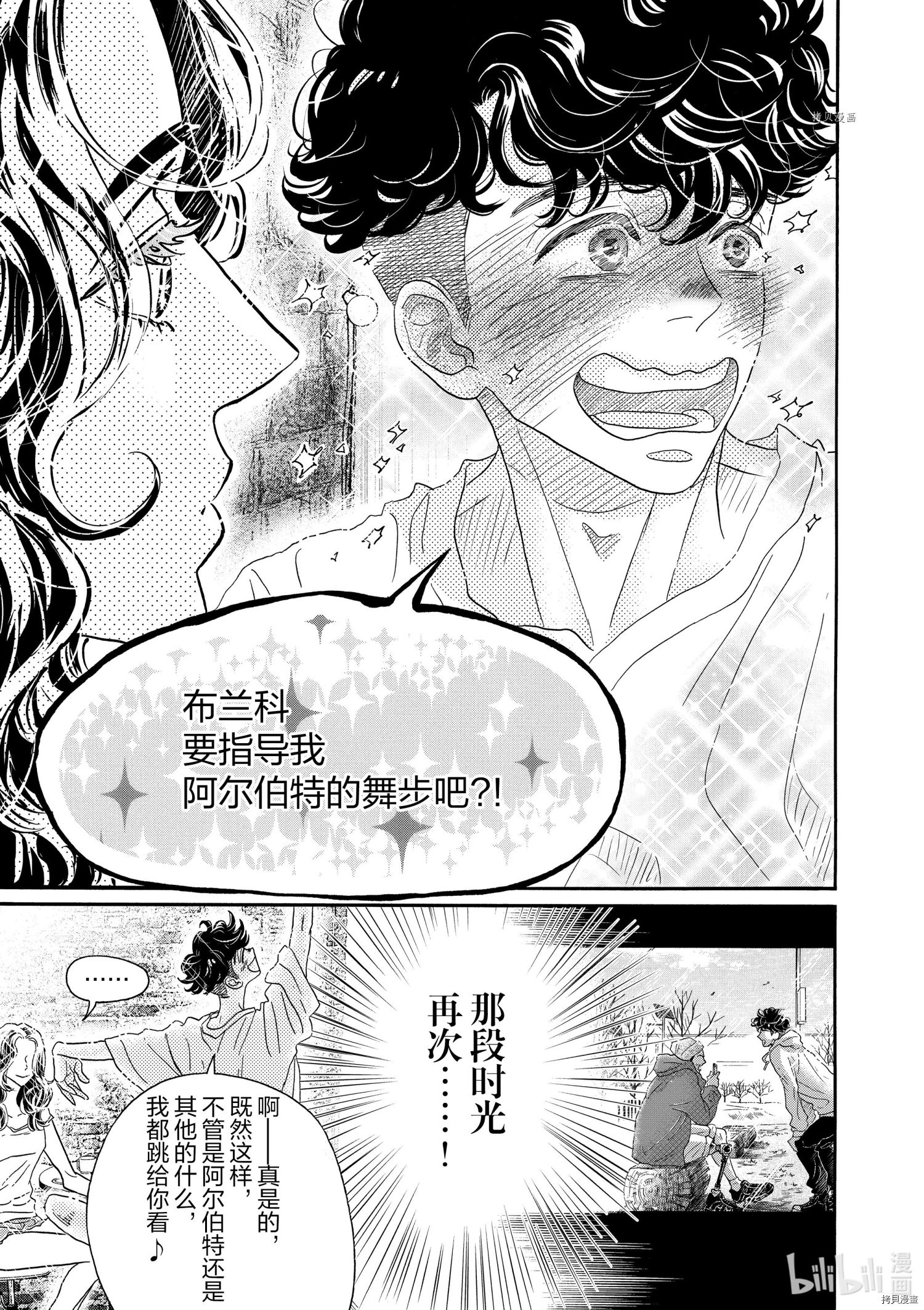 舞动不止[拷贝漫画]韩漫全集-第165话无删减无遮挡章节图片 