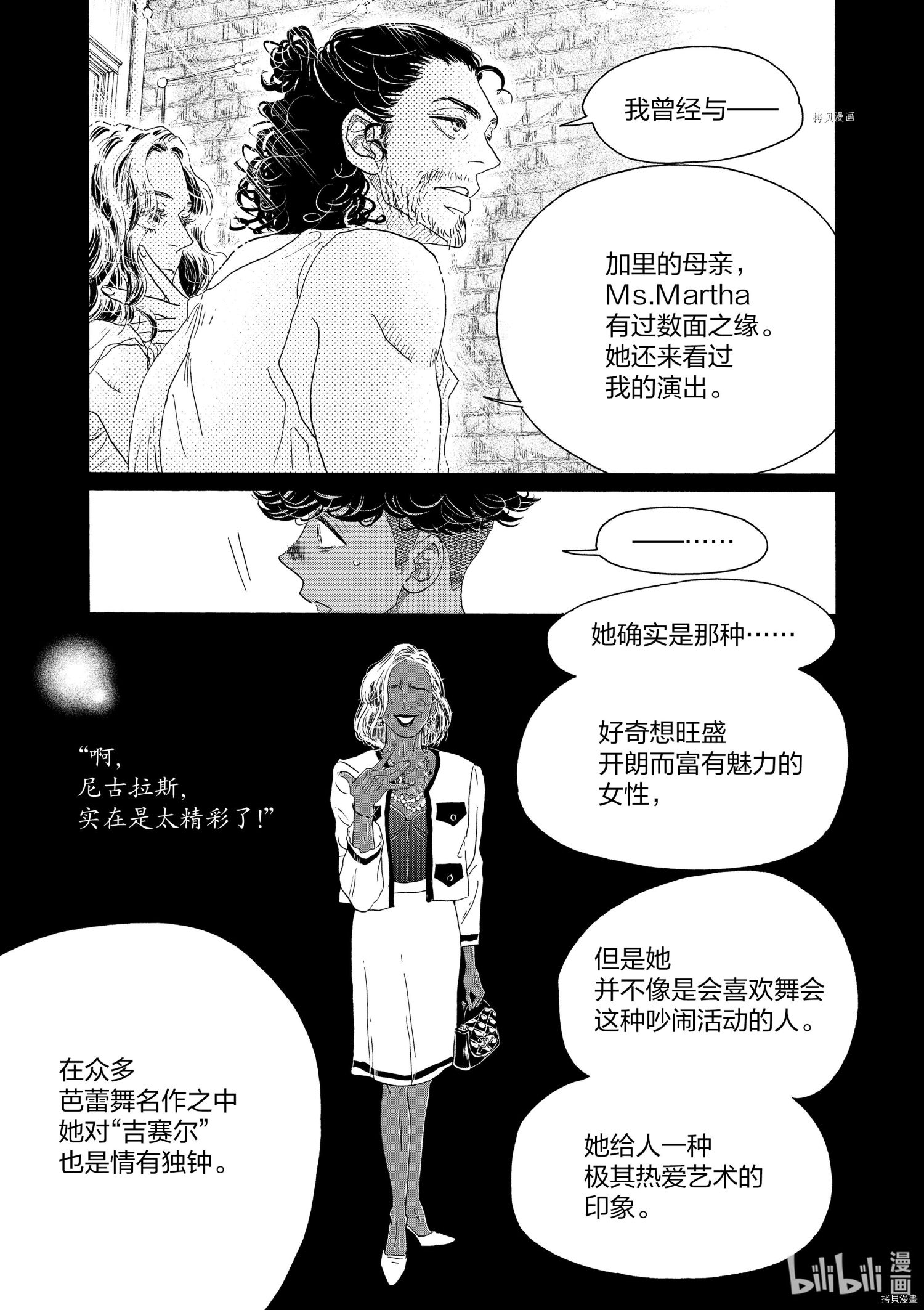 舞动不止[拷贝漫画]韩漫全集-第165话无删减无遮挡章节图片 