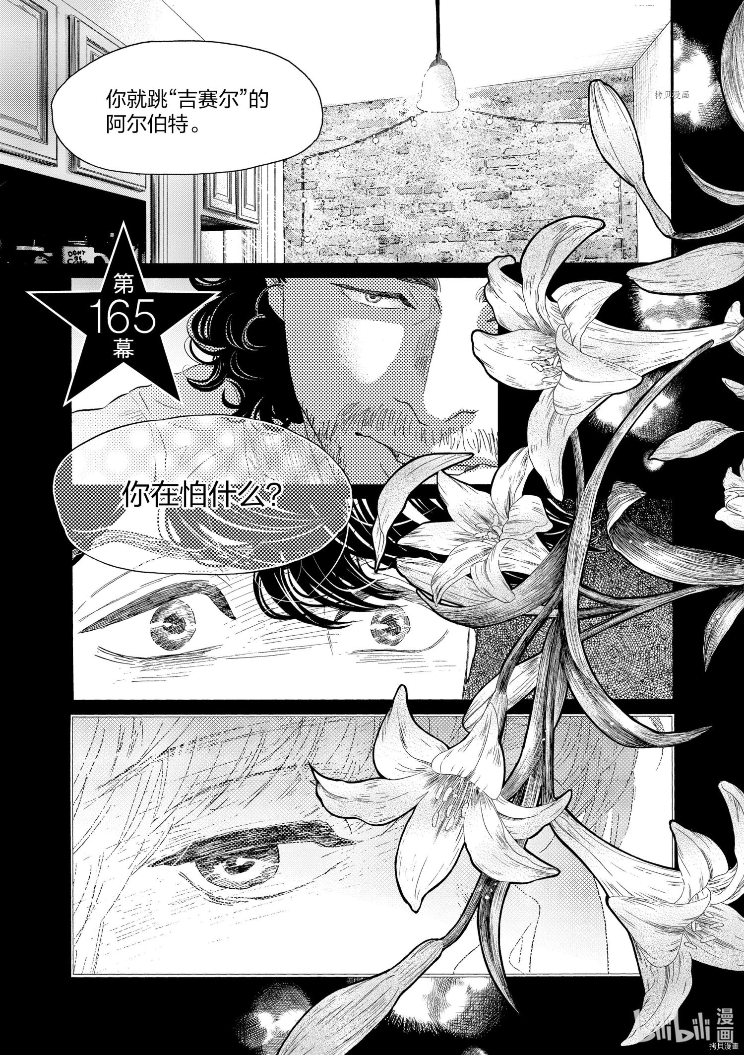 舞动不止[拷贝漫画]韩漫全集-第165话无删减无遮挡章节图片 