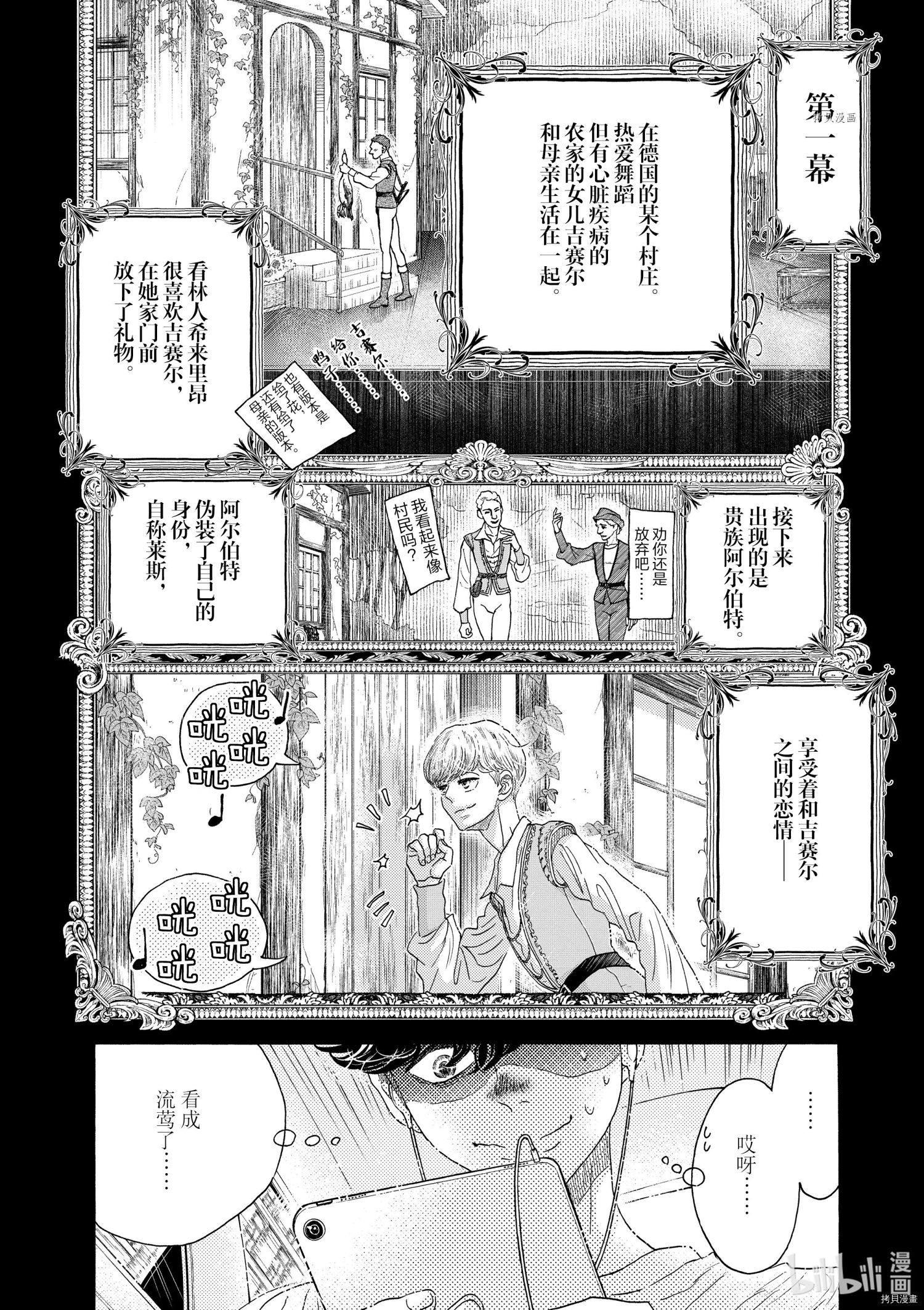 舞动不止[拷贝漫画]韩漫全集-第165话无删减无遮挡章节图片 