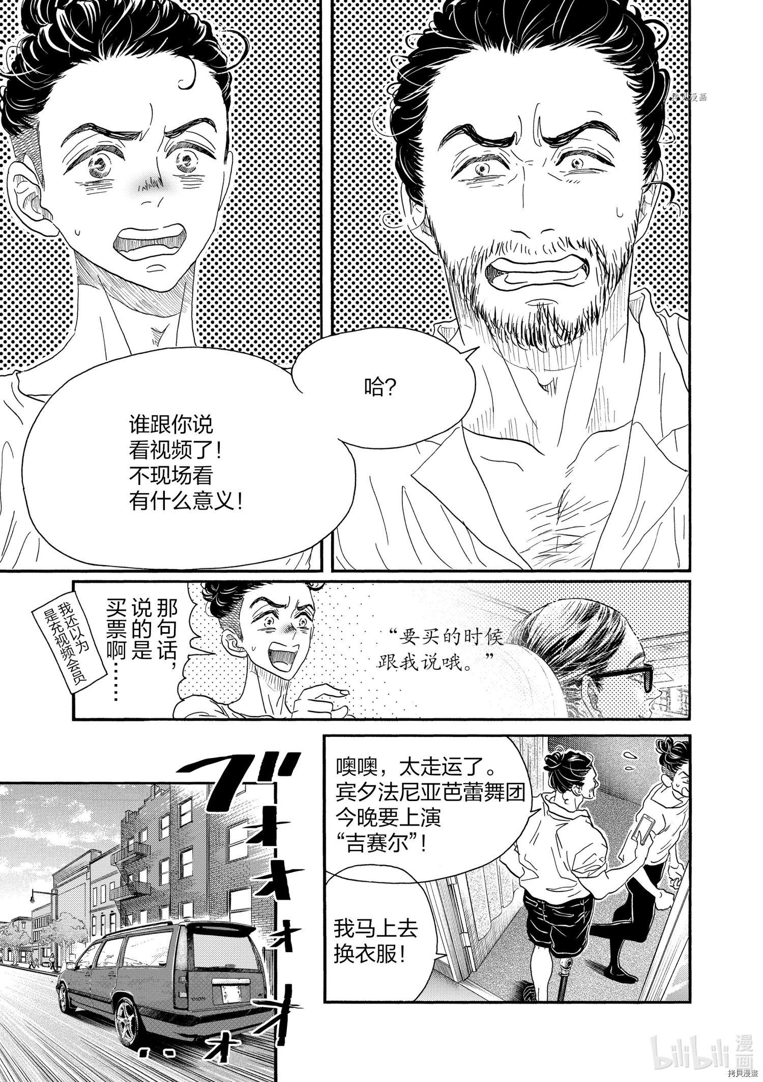 舞动不止[拷贝漫画]韩漫全集-第166话无删减无遮挡章节图片 
