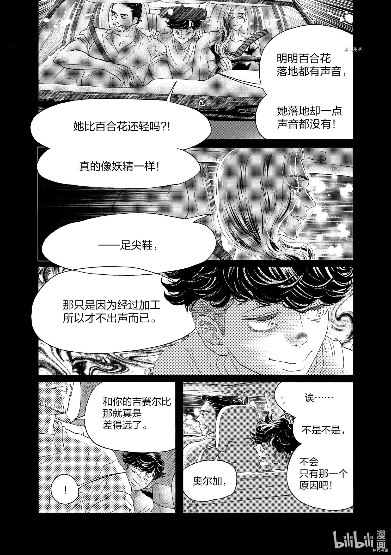舞动不止[拷贝漫画]韩漫全集-第166话无删减无遮挡章节图片 