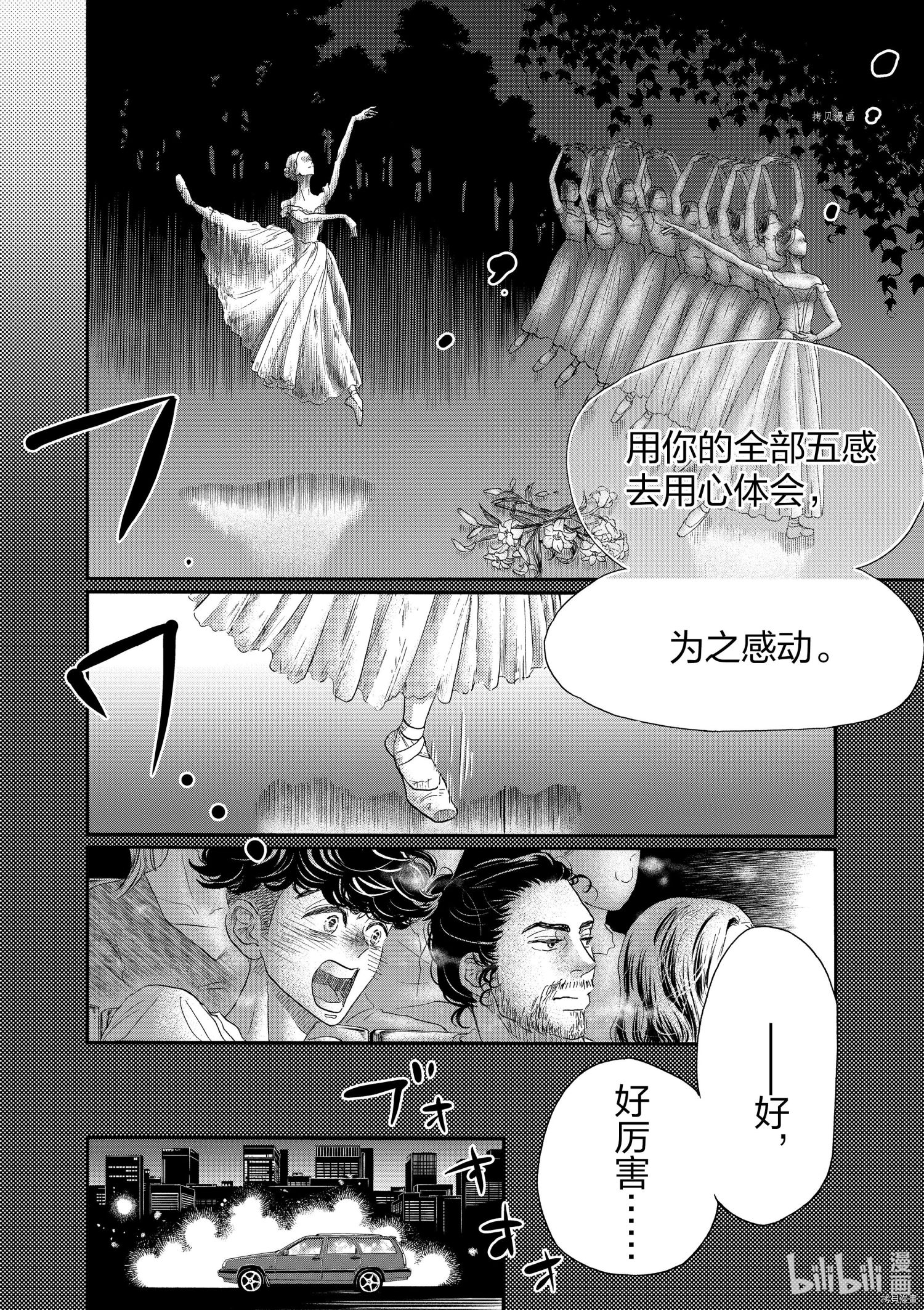 舞动不止[拷贝漫画]韩漫全集-第166话无删减无遮挡章节图片 