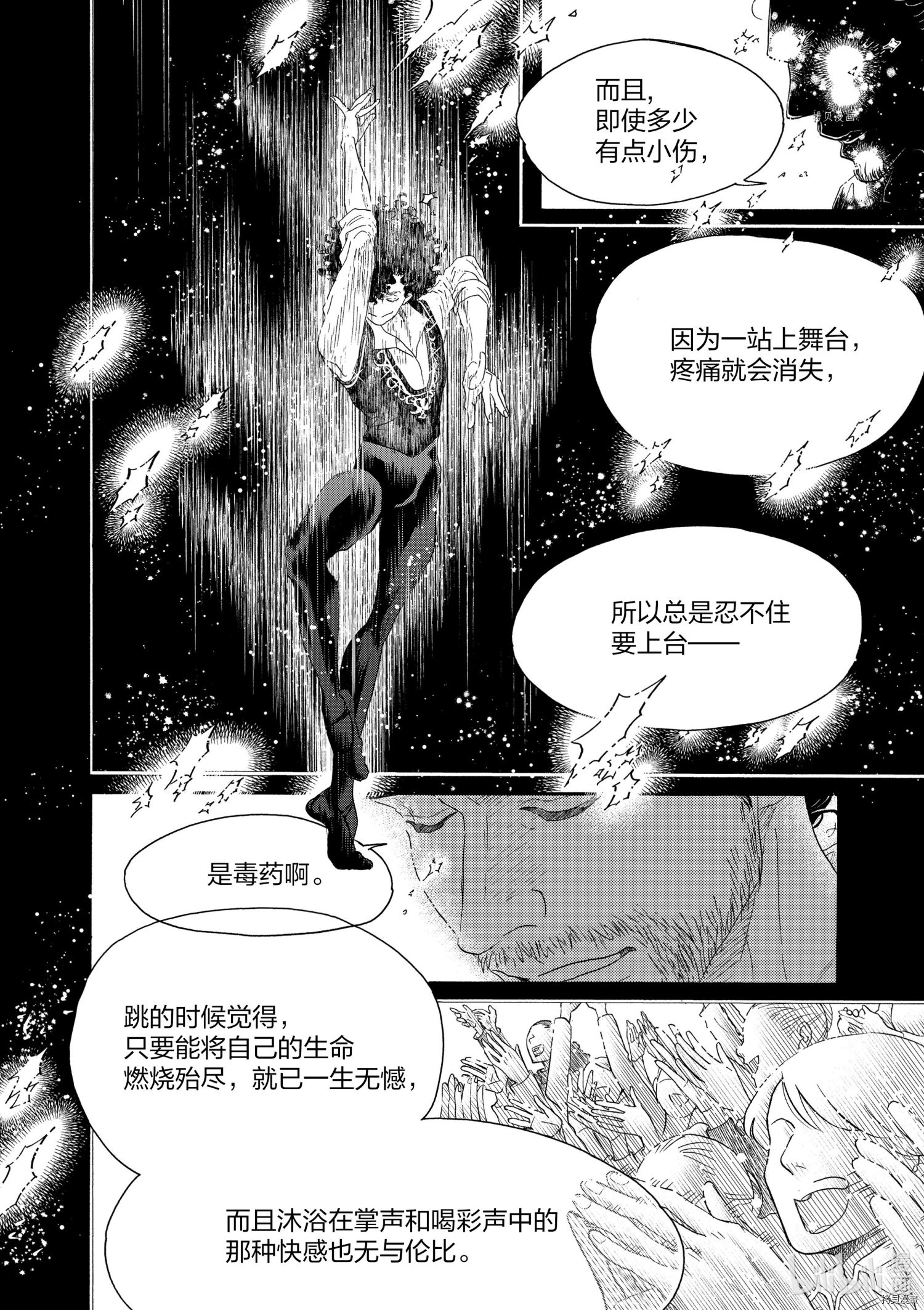 舞动不止[拷贝漫画]韩漫全集-第166话无删减无遮挡章节图片 