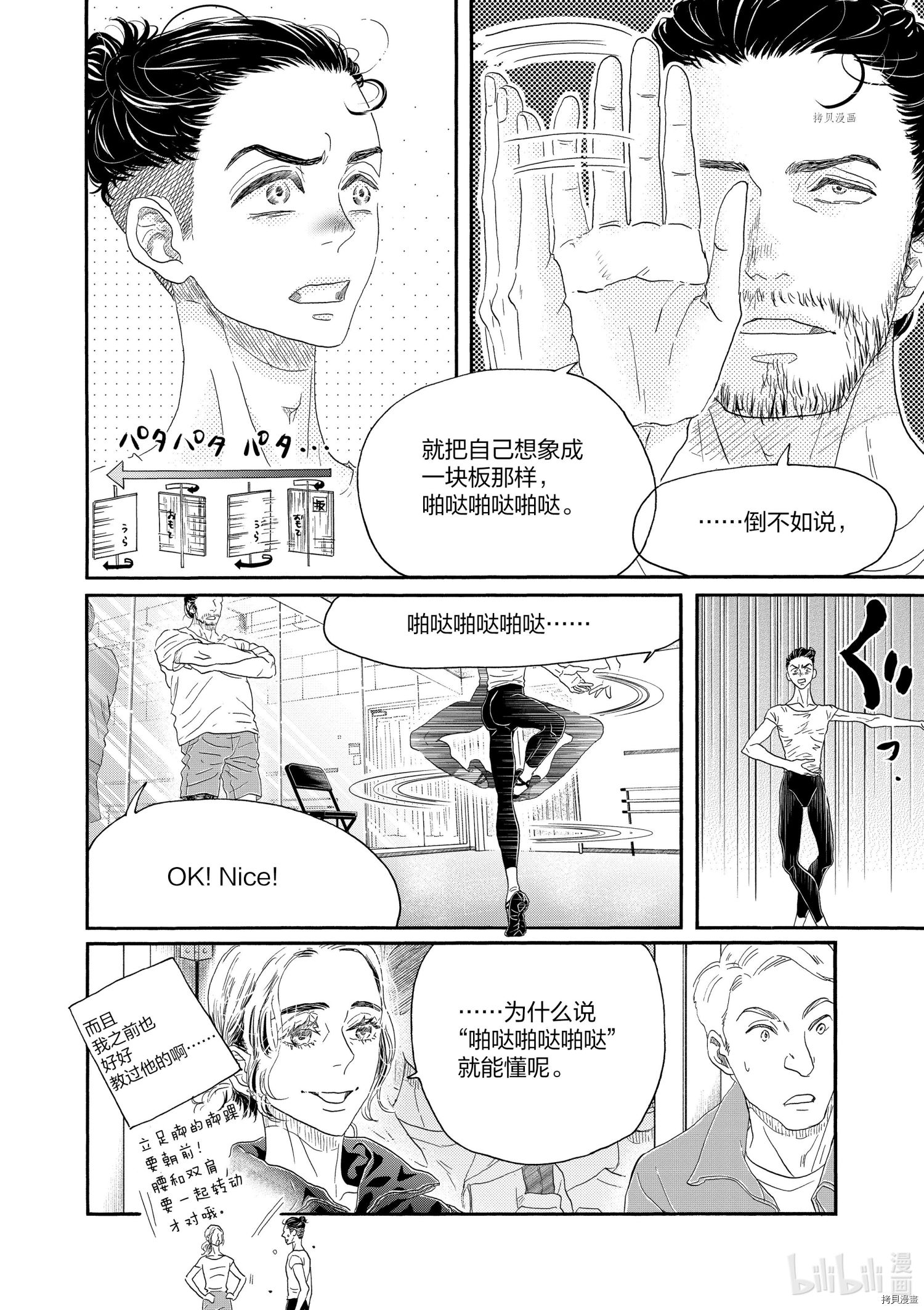 舞动不止[拷贝漫画]韩漫全集-第167话无删减无遮挡章节图片 