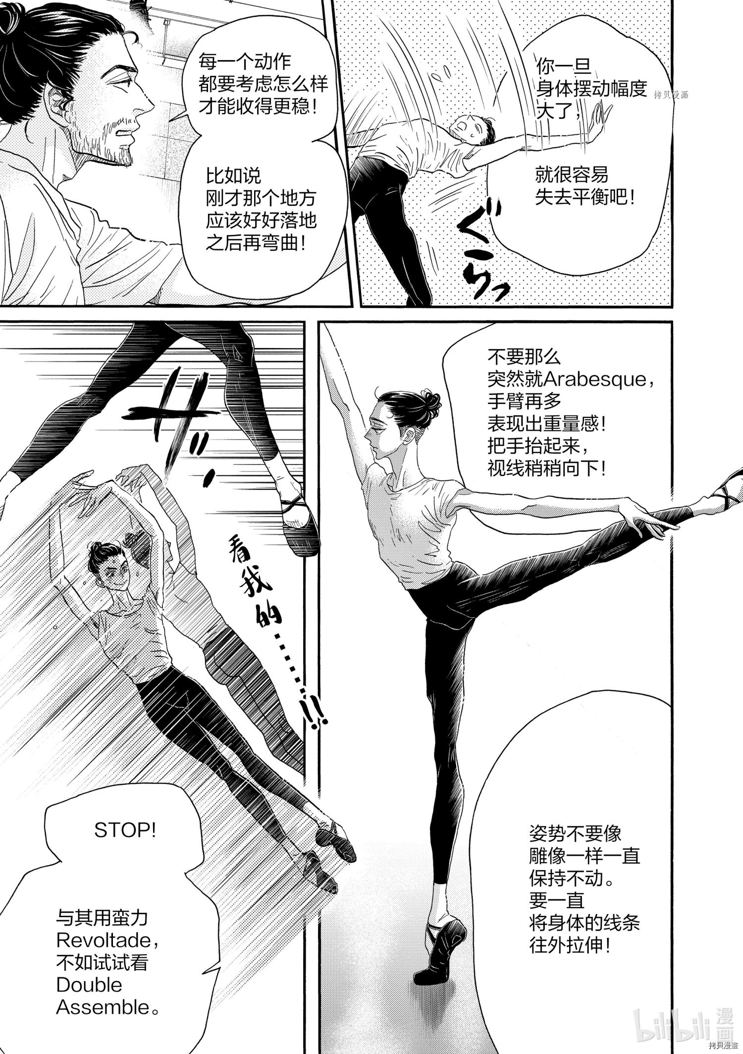 舞动不止[拷贝漫画]韩漫全集-第167话无删减无遮挡章节图片 