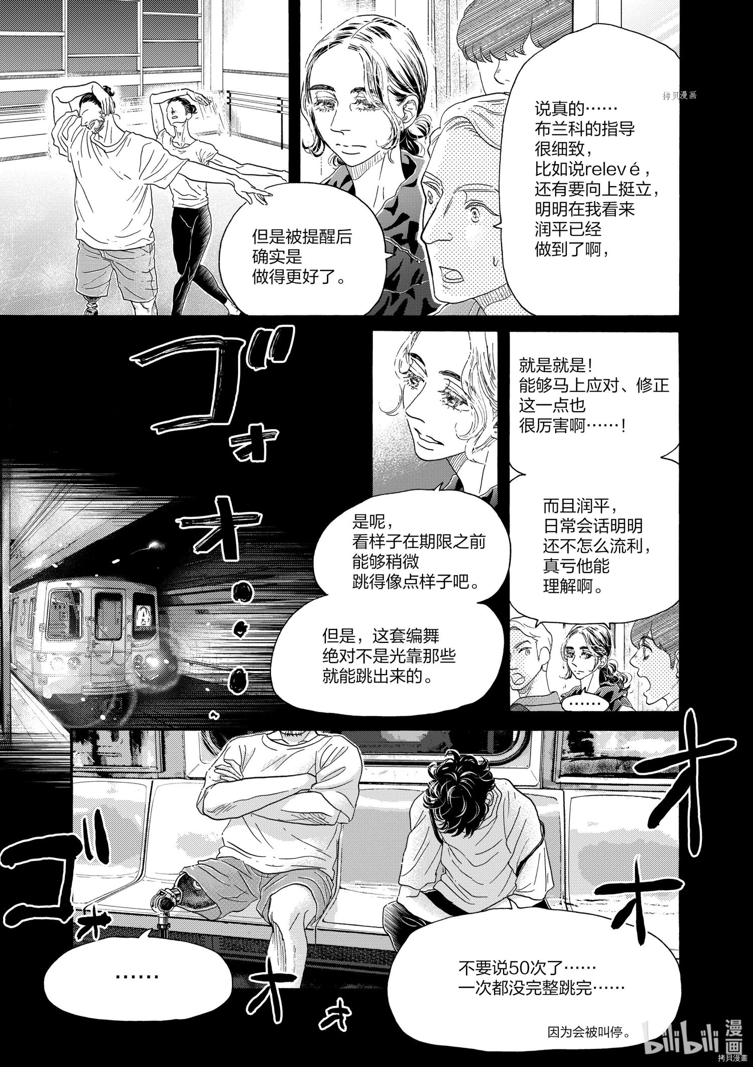 舞动不止[拷贝漫画]韩漫全集-第167话无删减无遮挡章节图片 