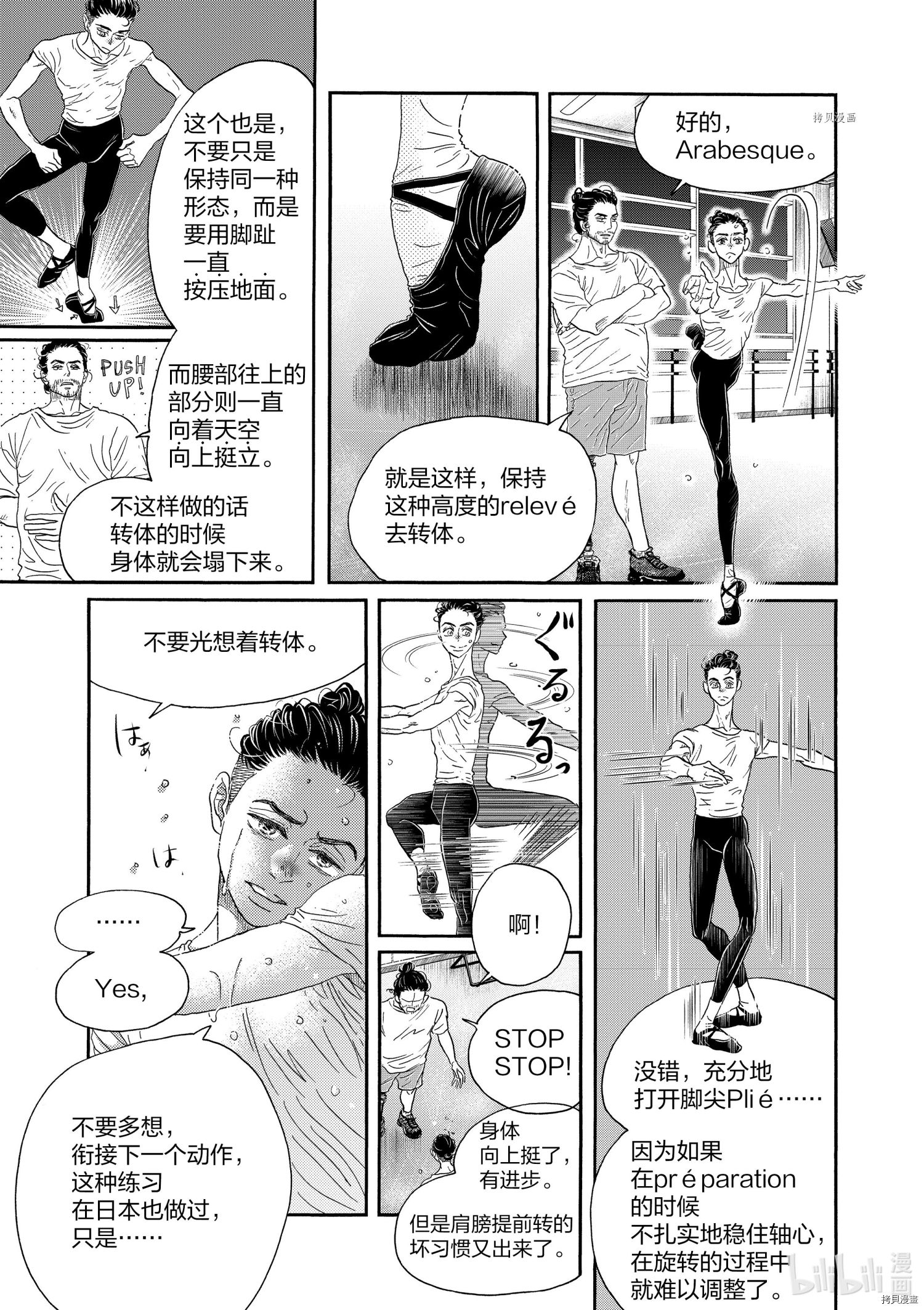 舞动不止[拷贝漫画]韩漫全集-第167话无删减无遮挡章节图片 