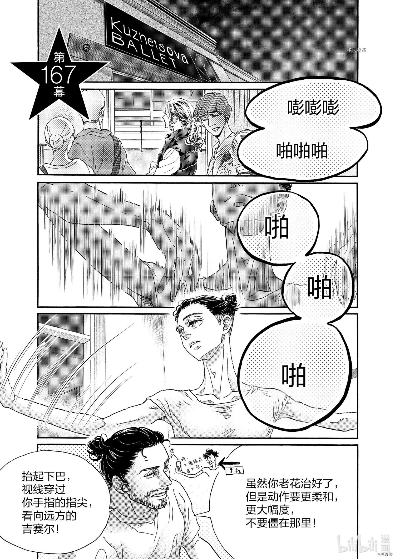 舞动不止[拷贝漫画]韩漫全集-第167话无删减无遮挡章节图片 