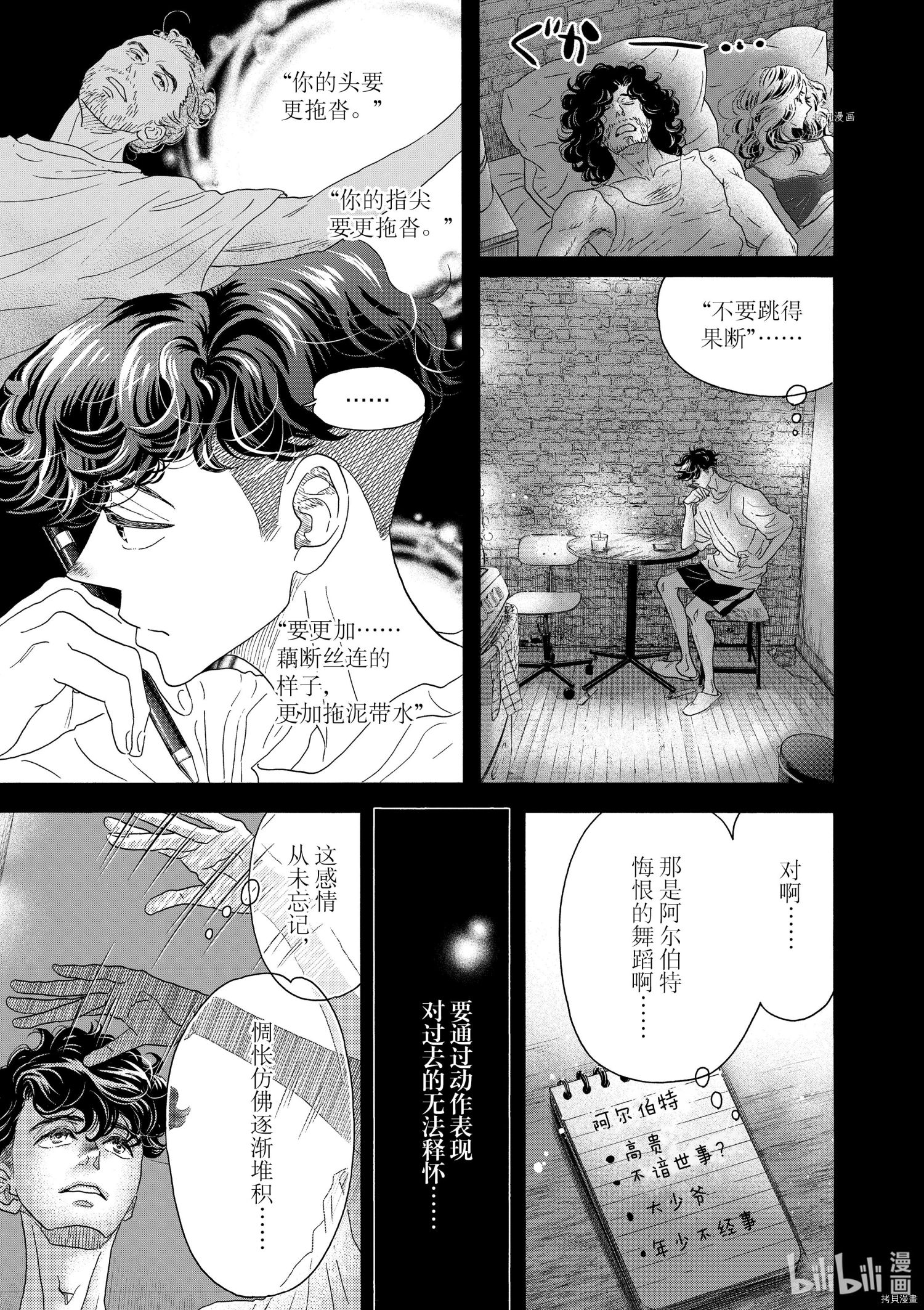 舞动不止[拷贝漫画]韩漫全集-第167话无删减无遮挡章节图片 