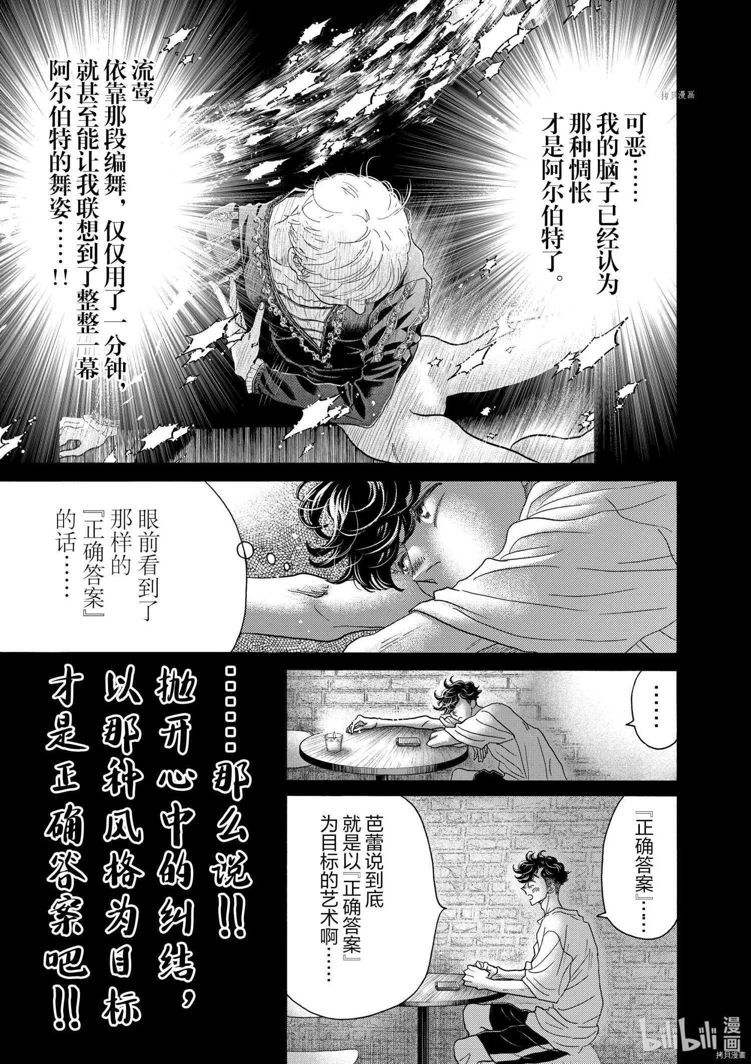 舞动不止[拷贝漫画]韩漫全集-第167话无删减无遮挡章节图片 