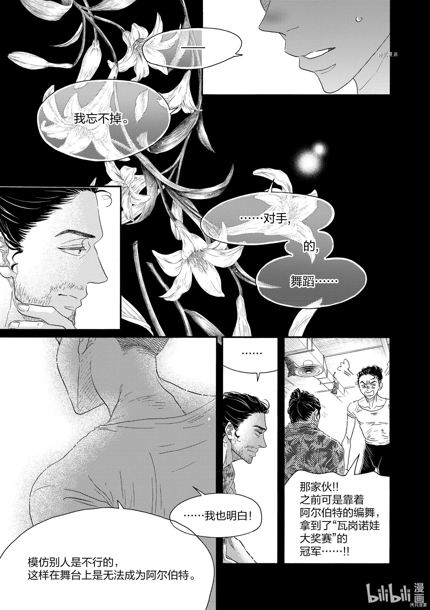 舞动不止[拷贝漫画]韩漫全集-第167话无删减无遮挡章节图片 